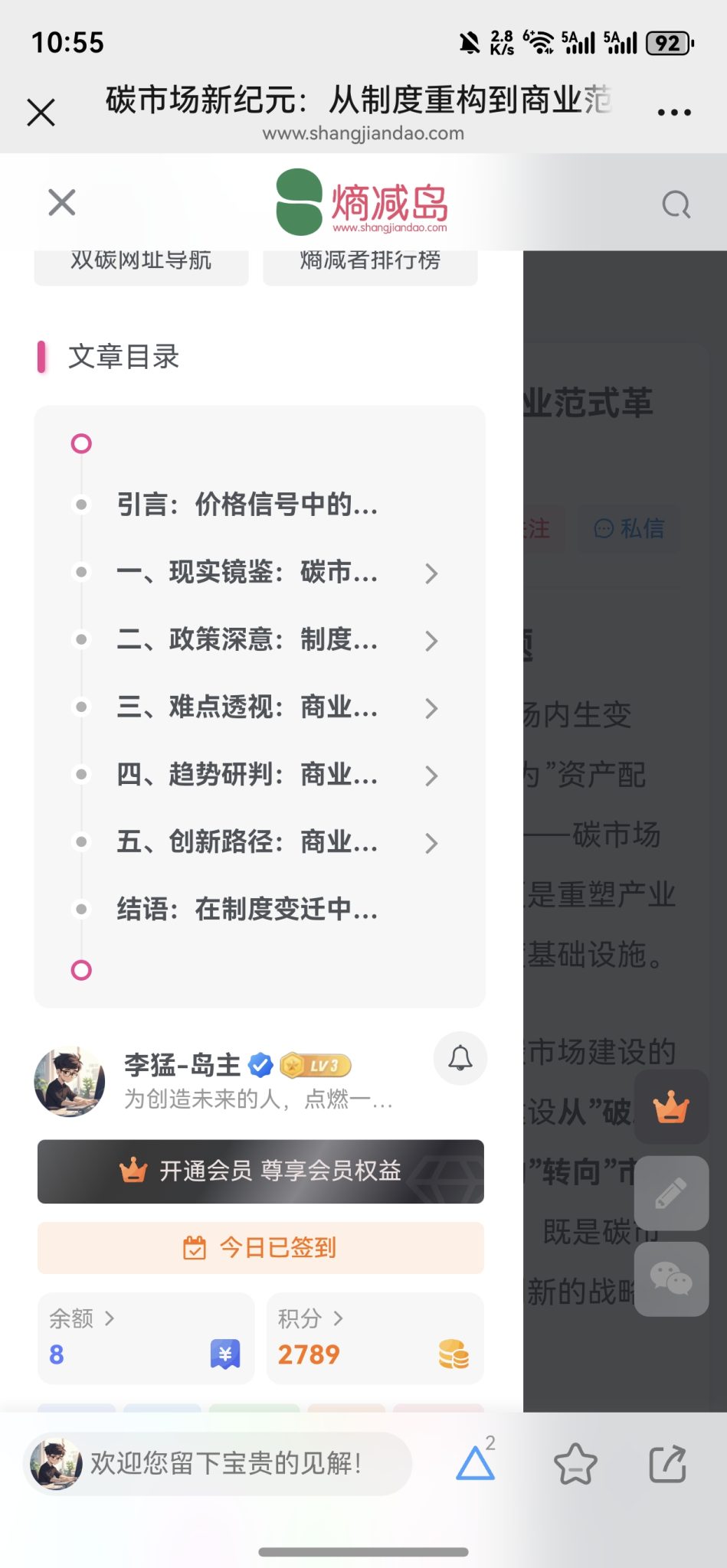 评论图片-熵减岛