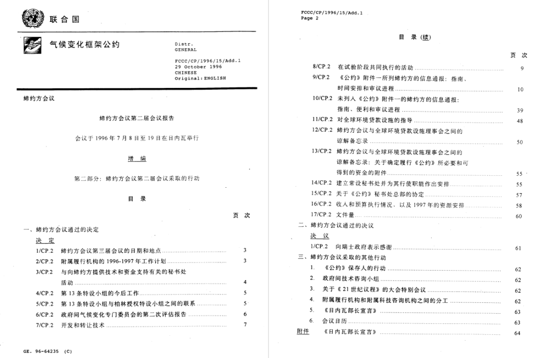 【COP2·瑞士日内瓦】png