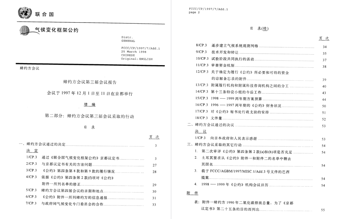 【COP3·日本东京】