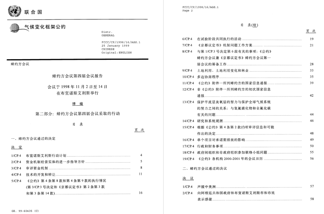 【COP4·阿根廷布宜诺斯艾利斯】
