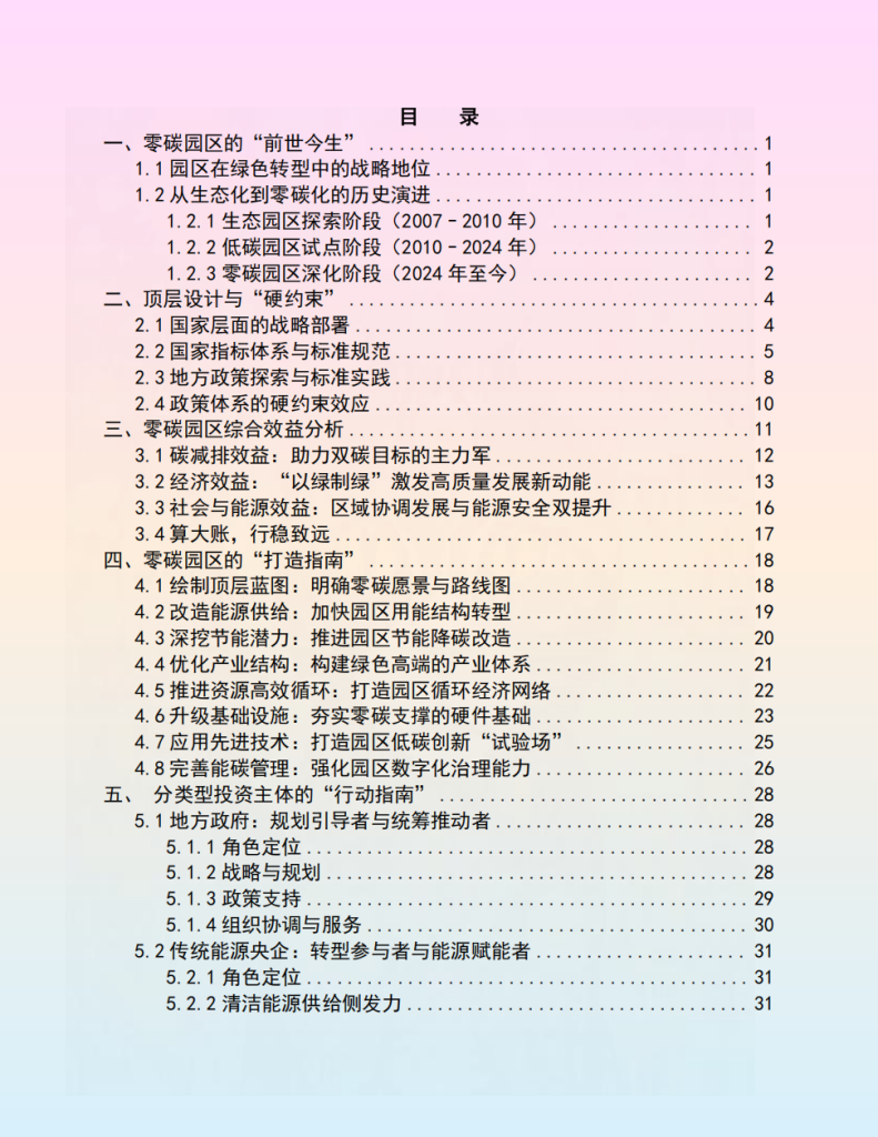 授权转载！介子九维2.3万字深度解读《零碳园区打造指南》！附PDF下载-熵减岛