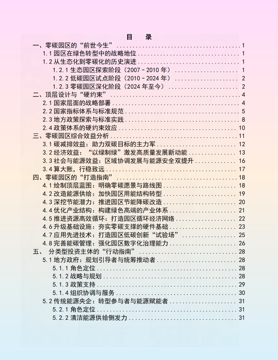 介子九维-零碳园区打造指南（最新版）_03