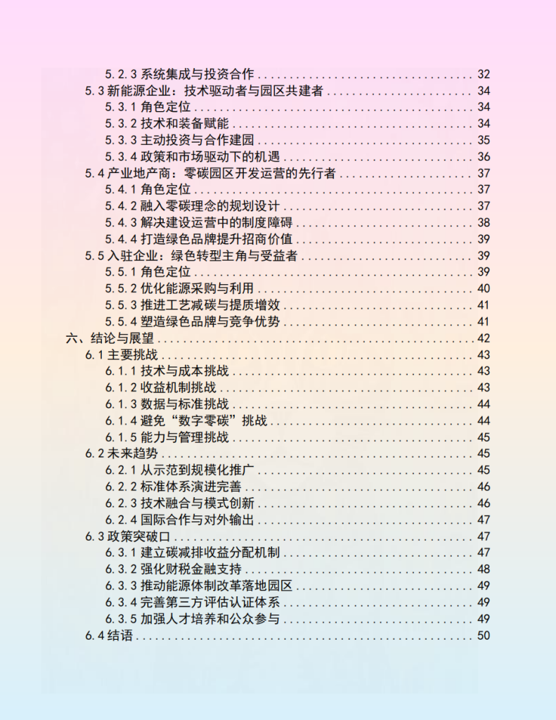 授权转载！介子九维2.3万字深度解读《零碳园区打造指南》！附PDF下载-熵减岛