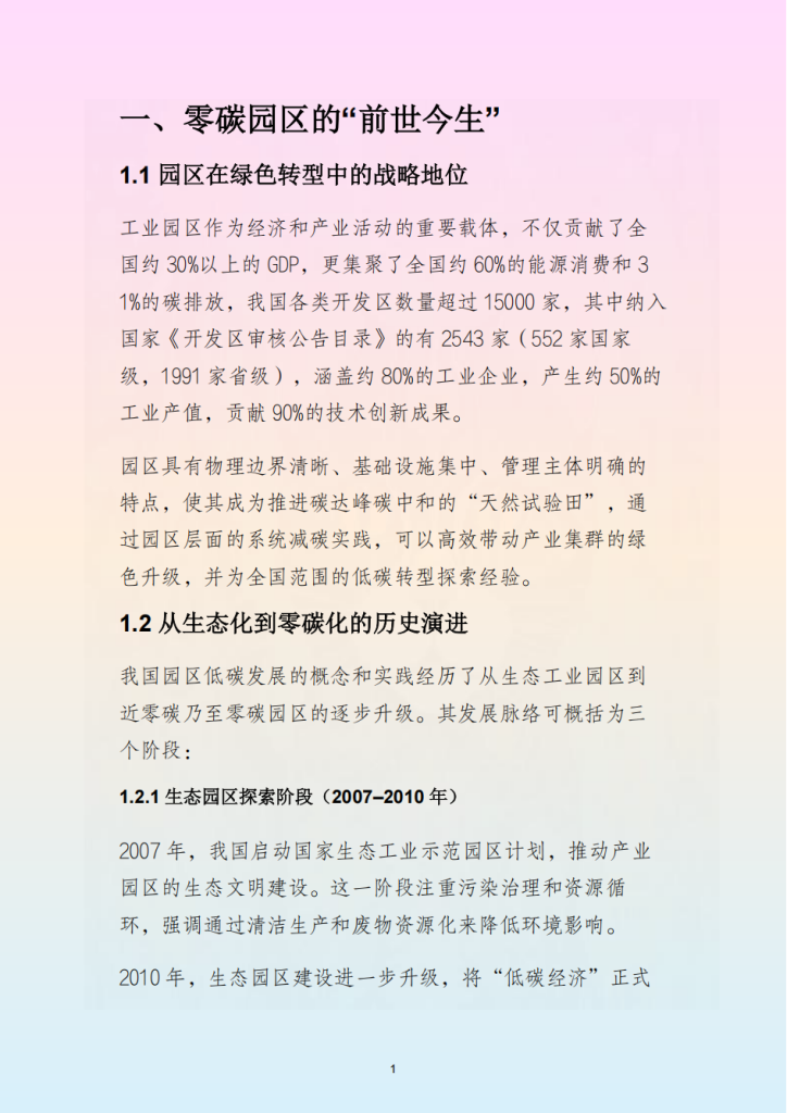 授权转载！介子九维2.3万字深度解读《零碳园区打造指南》！附PDF下载-熵减岛