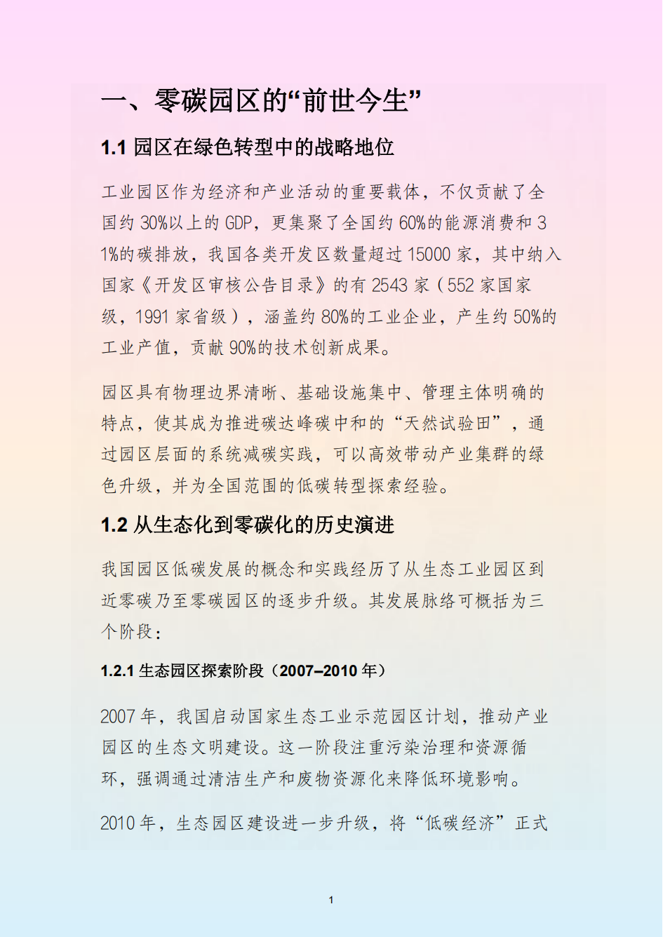 介子九维-零碳园区打造指南（最新版）_05