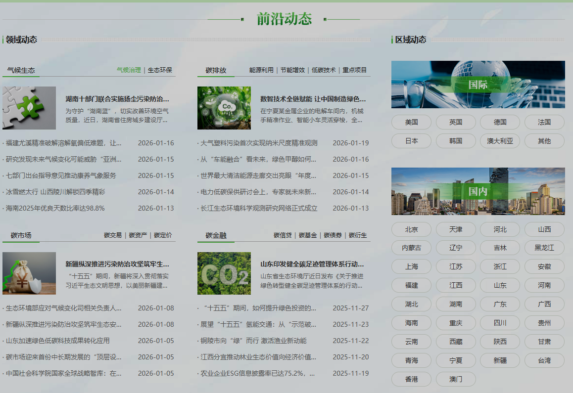 双碳平台2