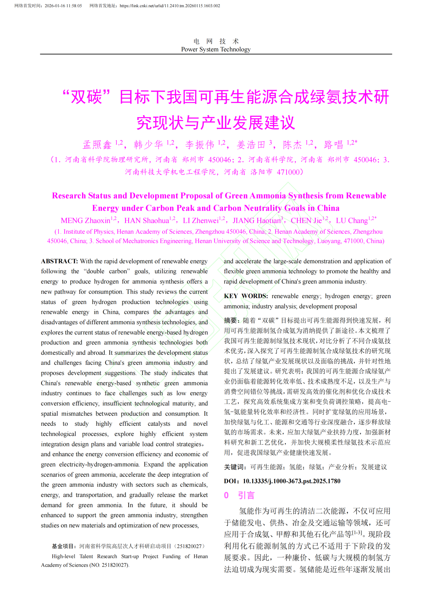 “双碳”目标下我国可再生能源合成绿氨技术研究现状与产业发展建议_02