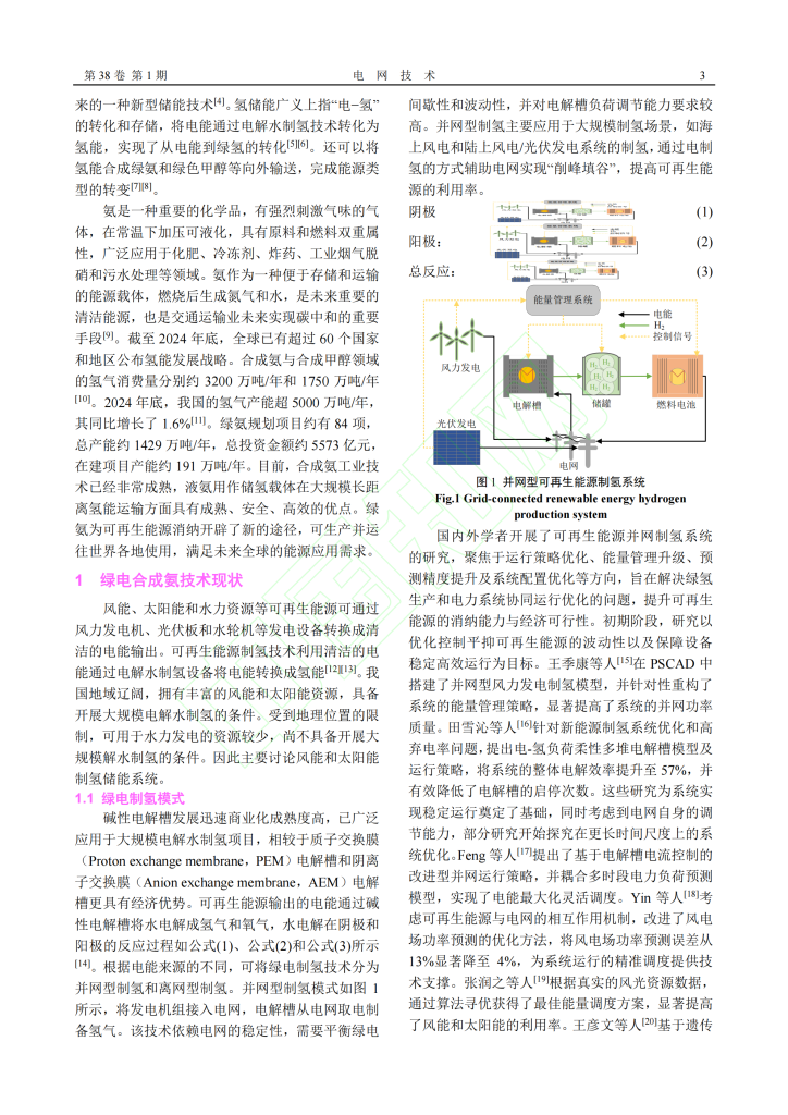 论文推荐：“双碳”目标下我国可再生能源合成绿氨技术研究现状与产业发展建议-熵减岛