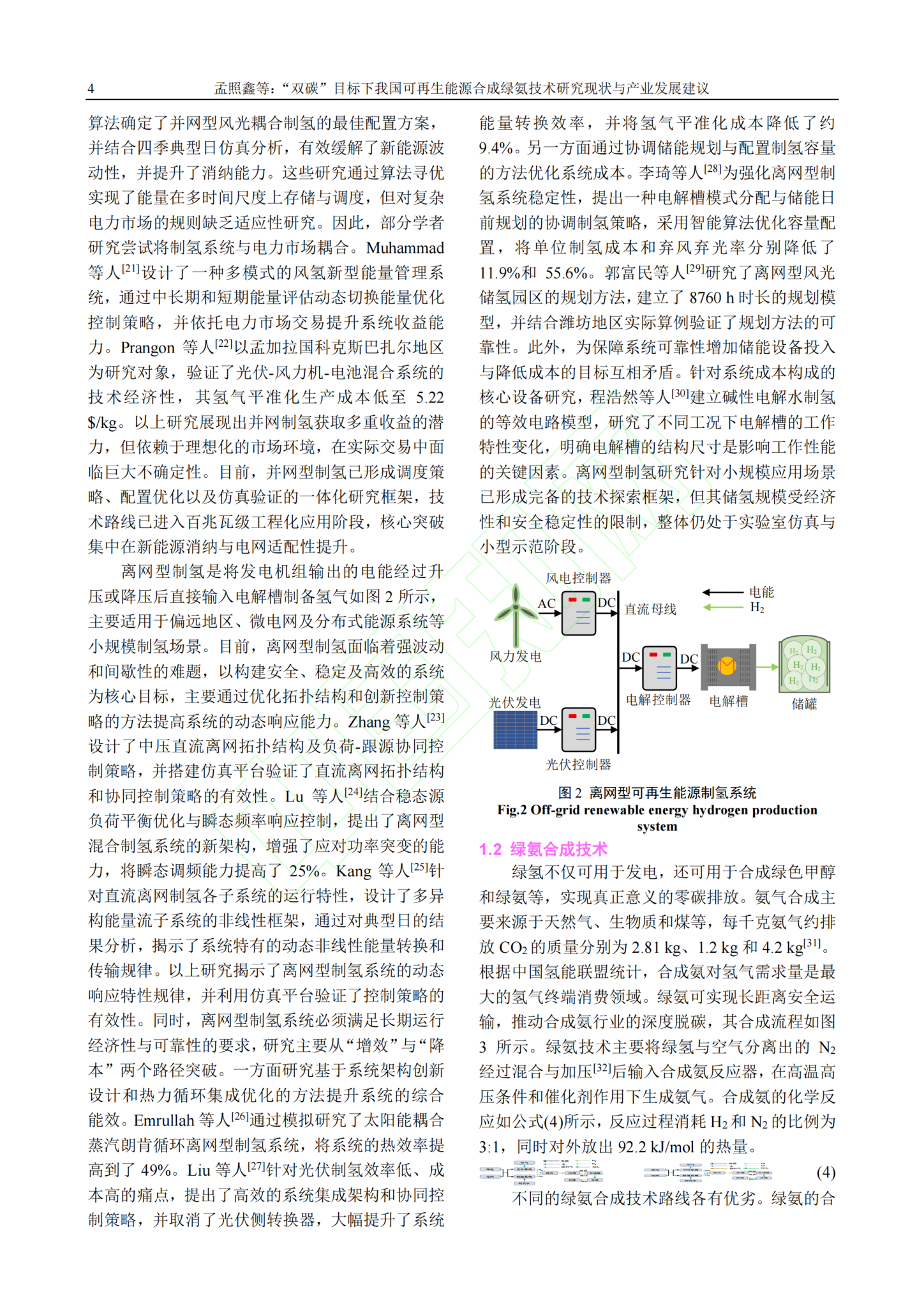 “双碳”目标下我国可再生能源合成绿氨技术研究现状与产业发展建议_04