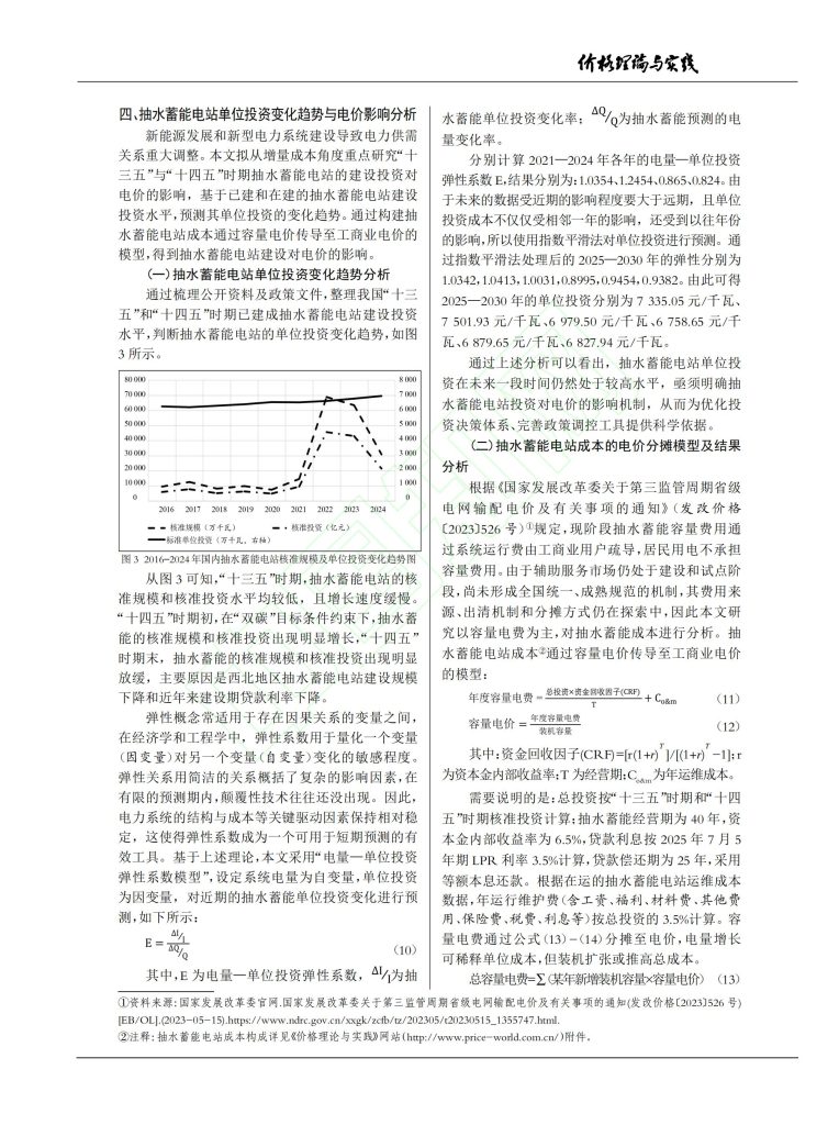 论文推荐：“双碳”目标下抽水蓄能电站成本趋势与电价传导机制研究-熵减岛