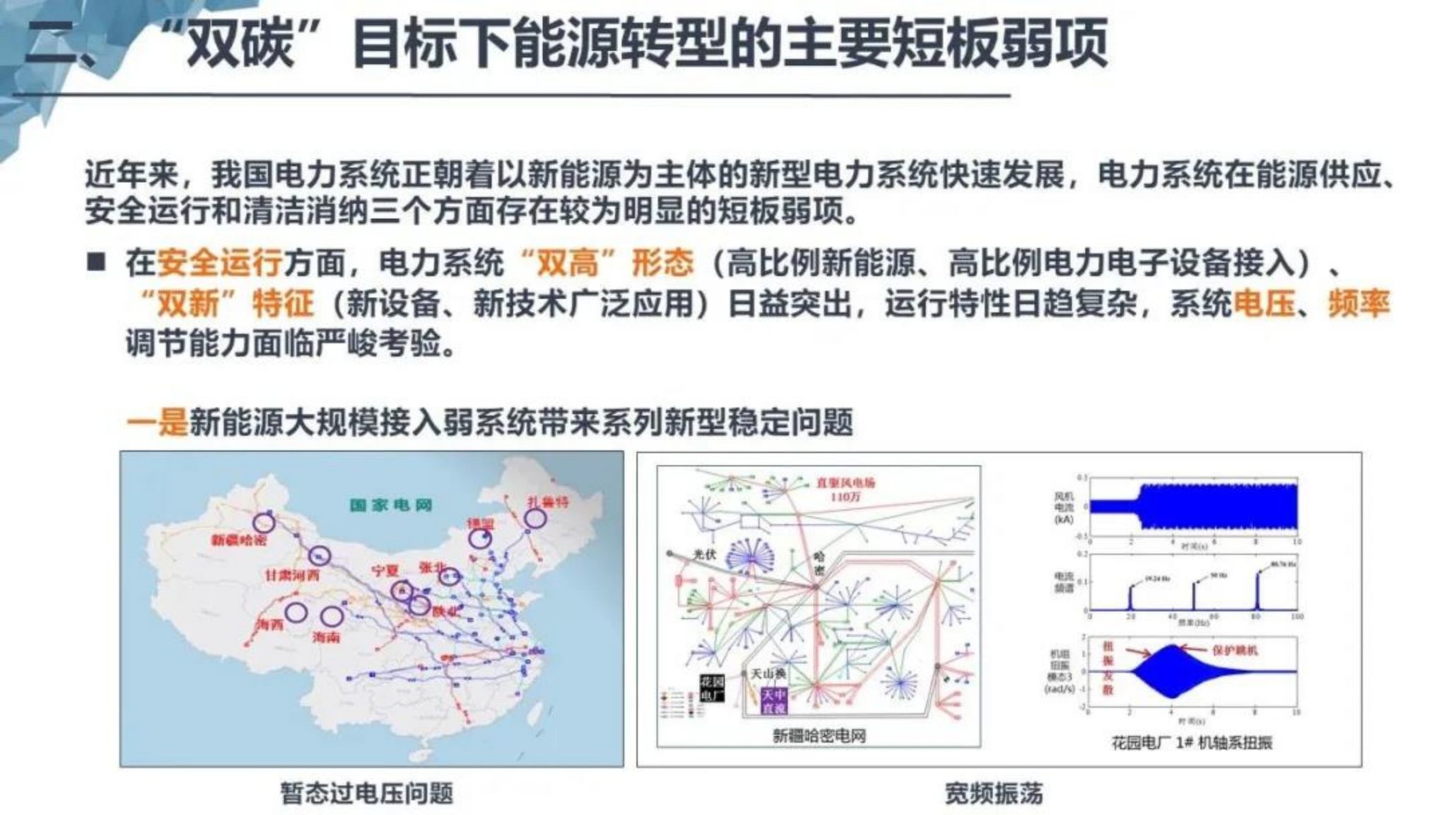 基于双碳目标的智慧能源体系构建_10