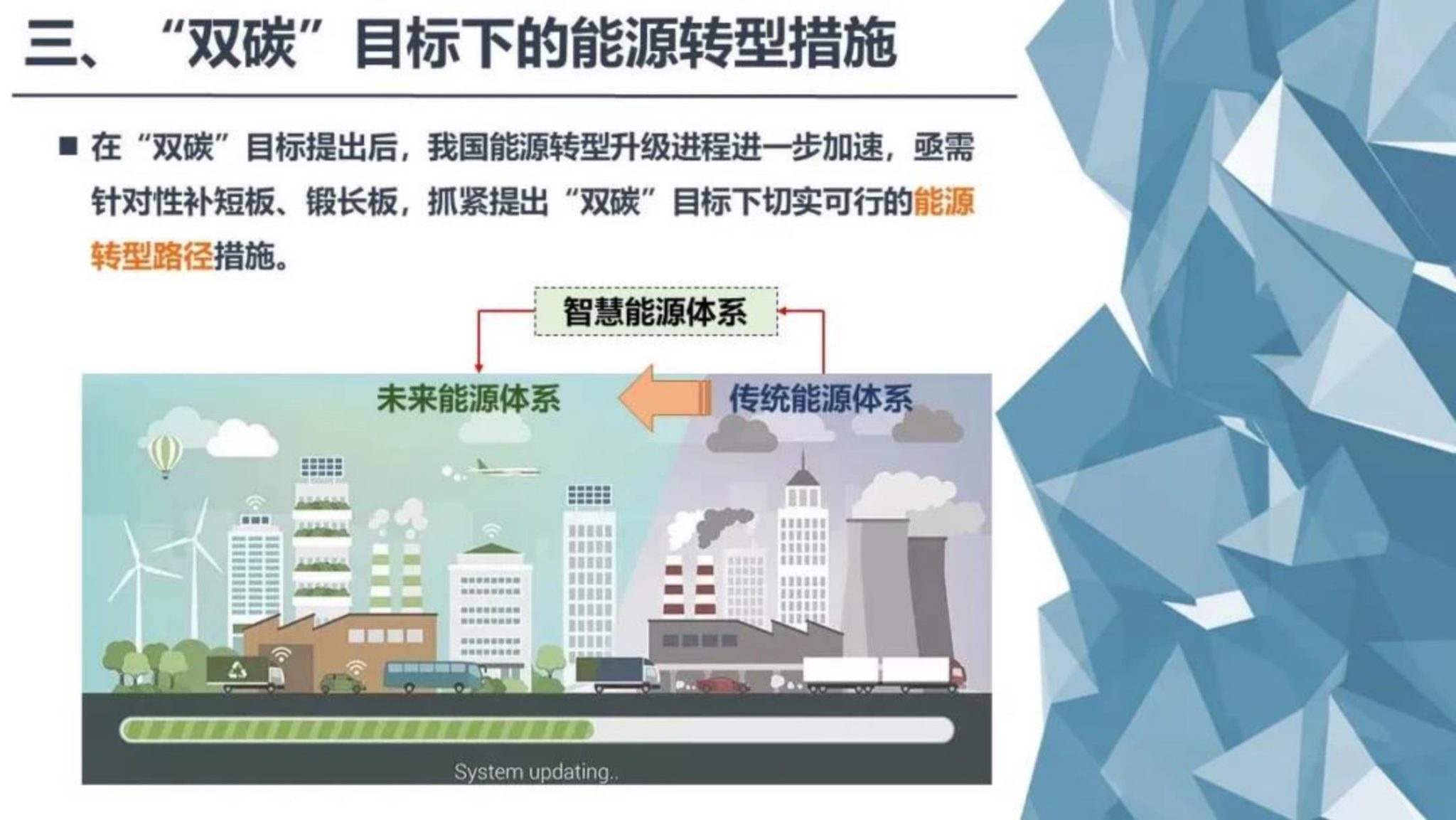 基于双碳目标的智慧能源体系构建_16