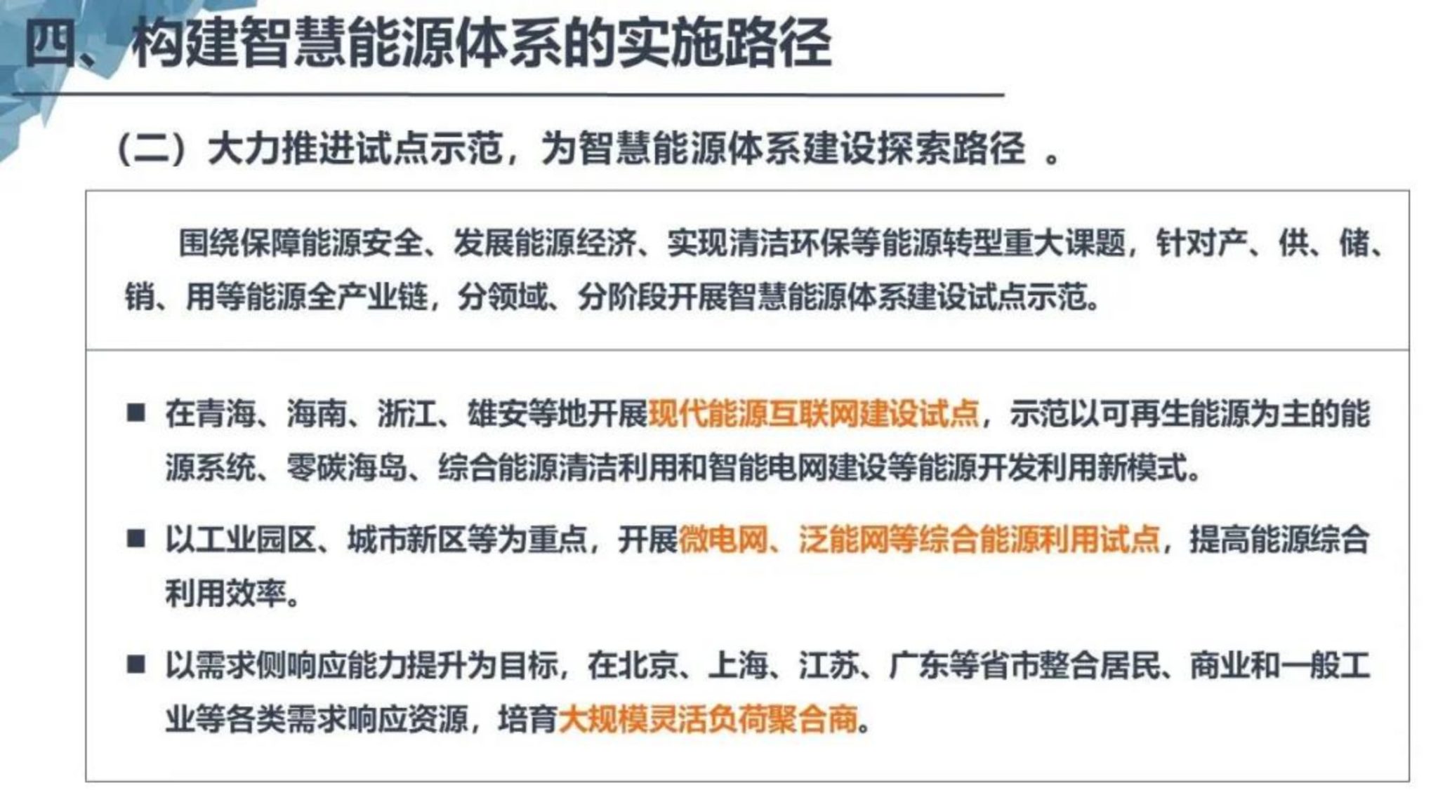 基于双碳目标的智慧能源体系构建_33