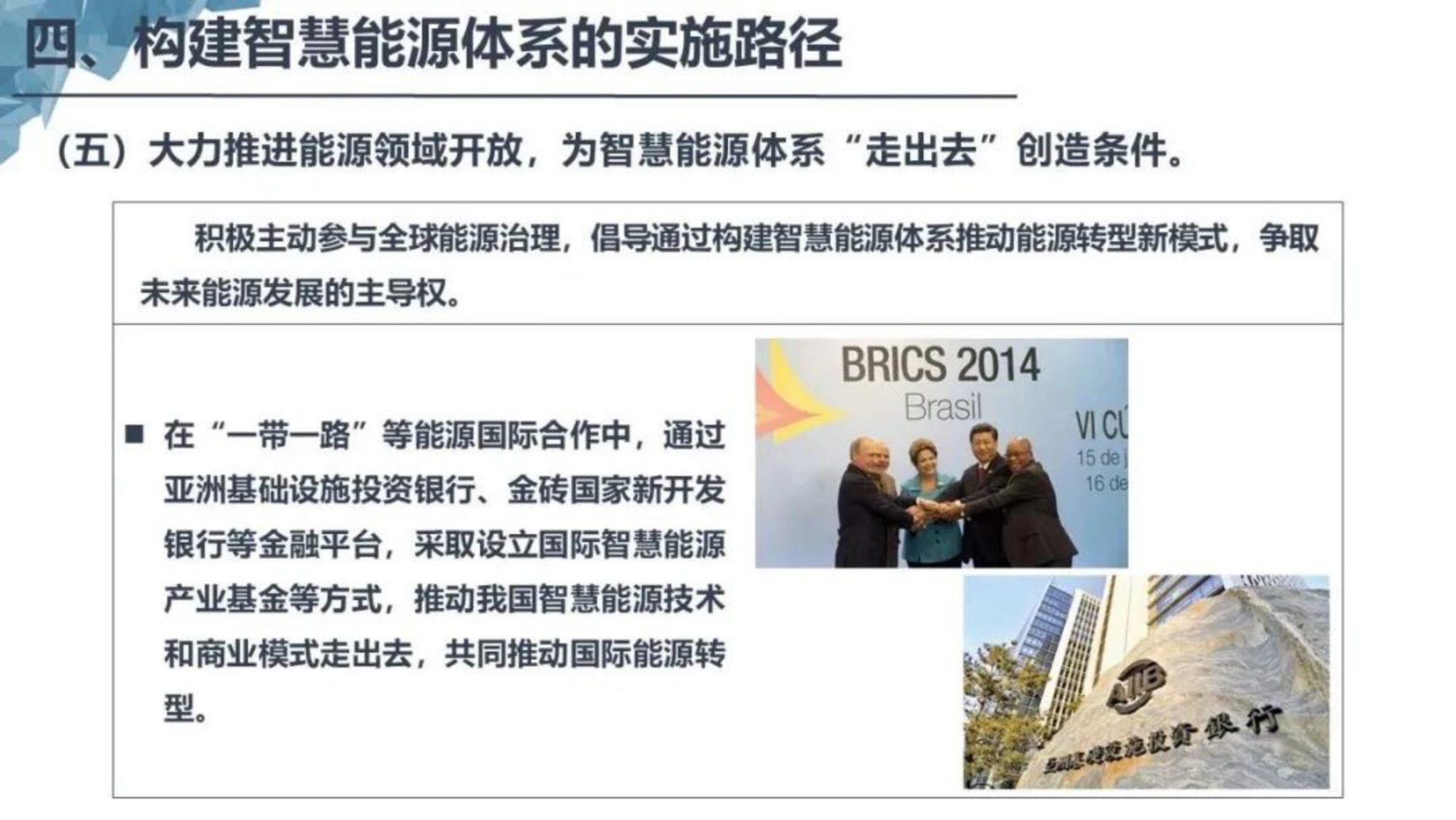 基于双碳目标的智慧能源体系构建_37