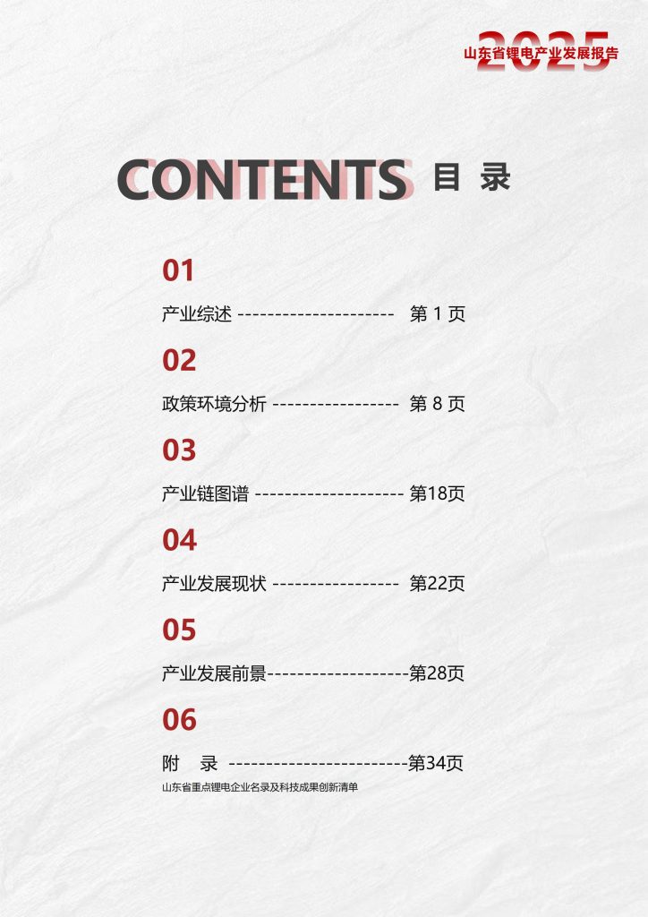 从资源开采到回收利用，一图梳理山东省锂电产业链布局！-熵减岛