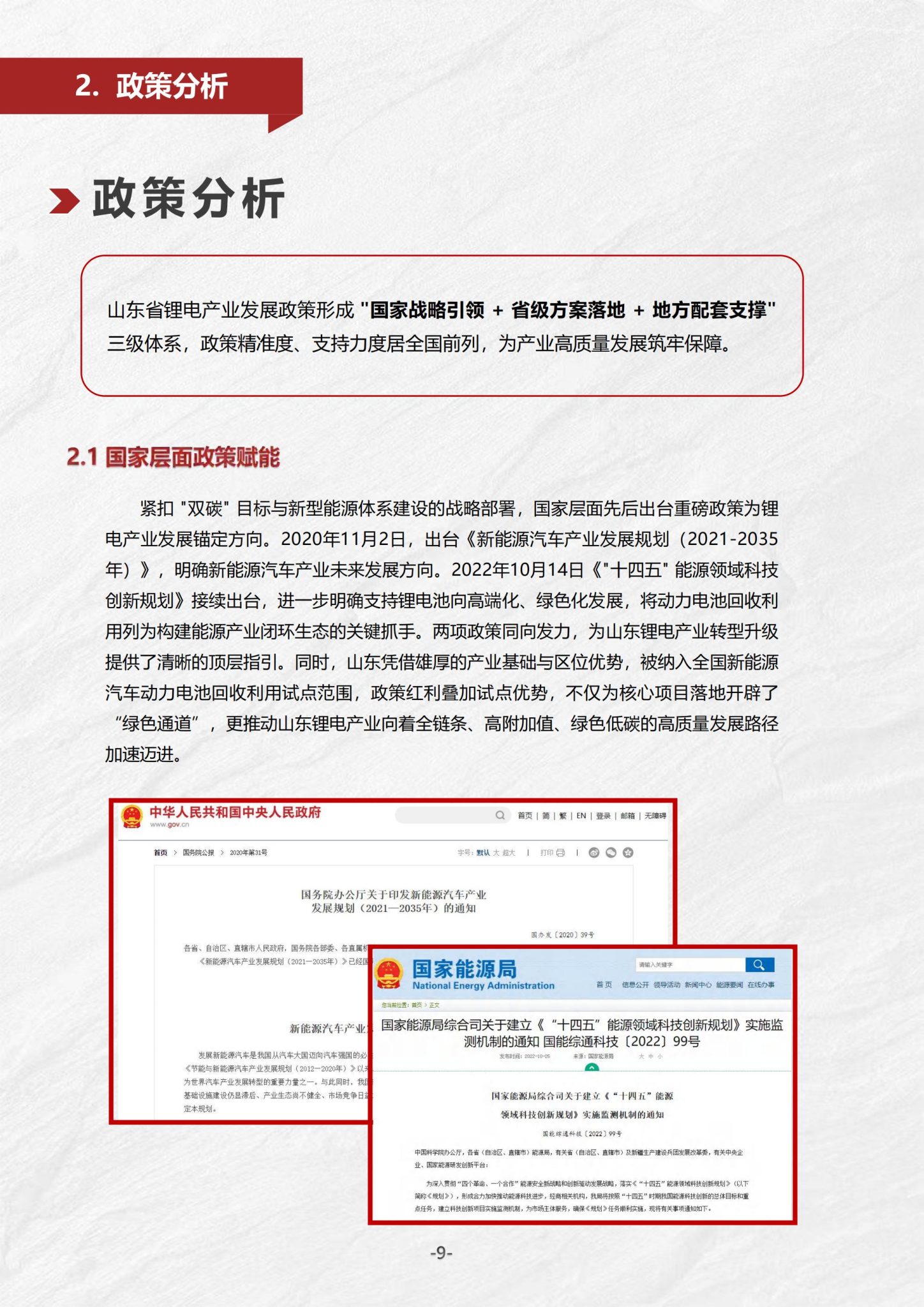 山东锂电共同体：2025山东省锂电产业发展报告_12