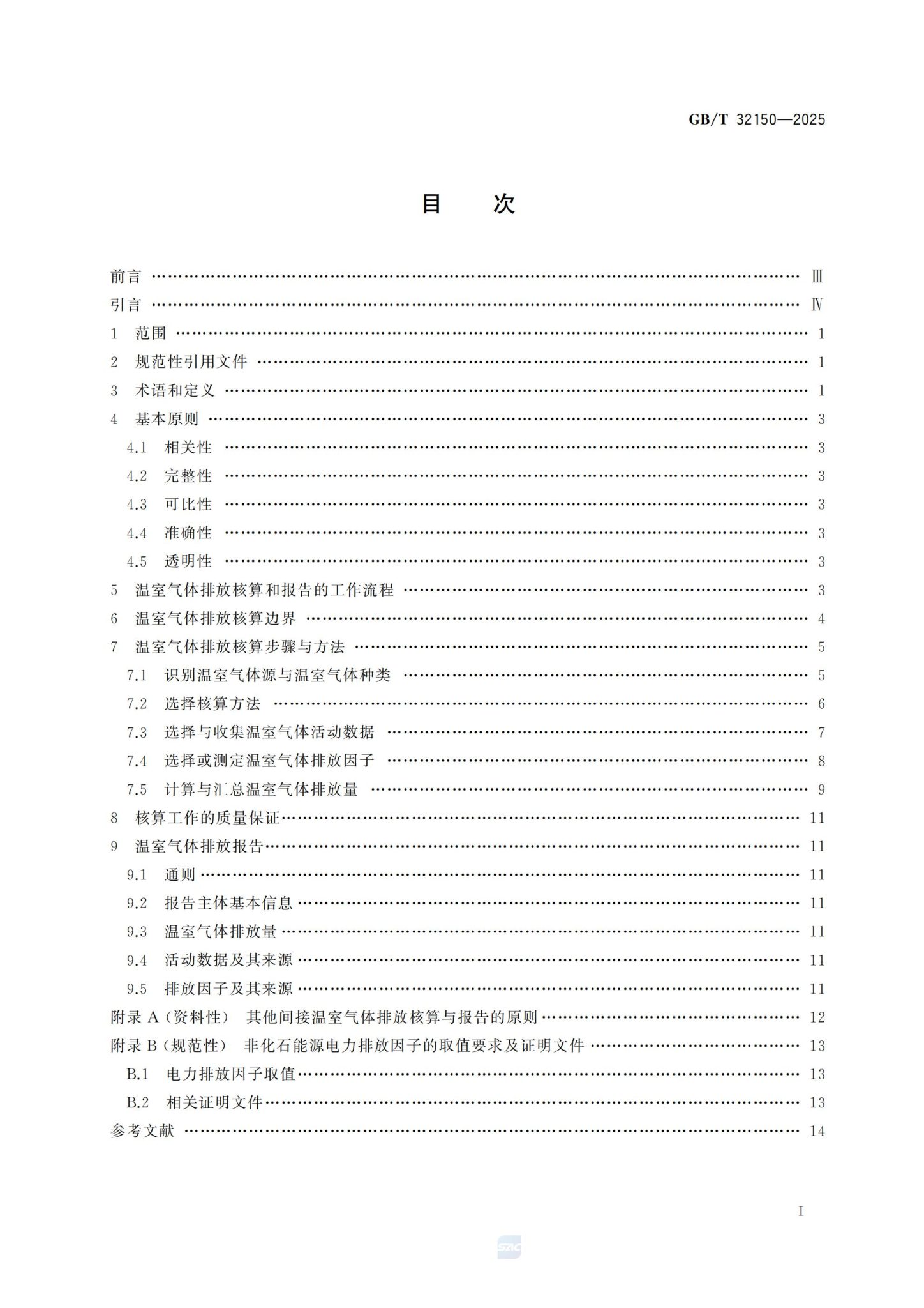 工业企业温室气体排放核算和报告通则_03