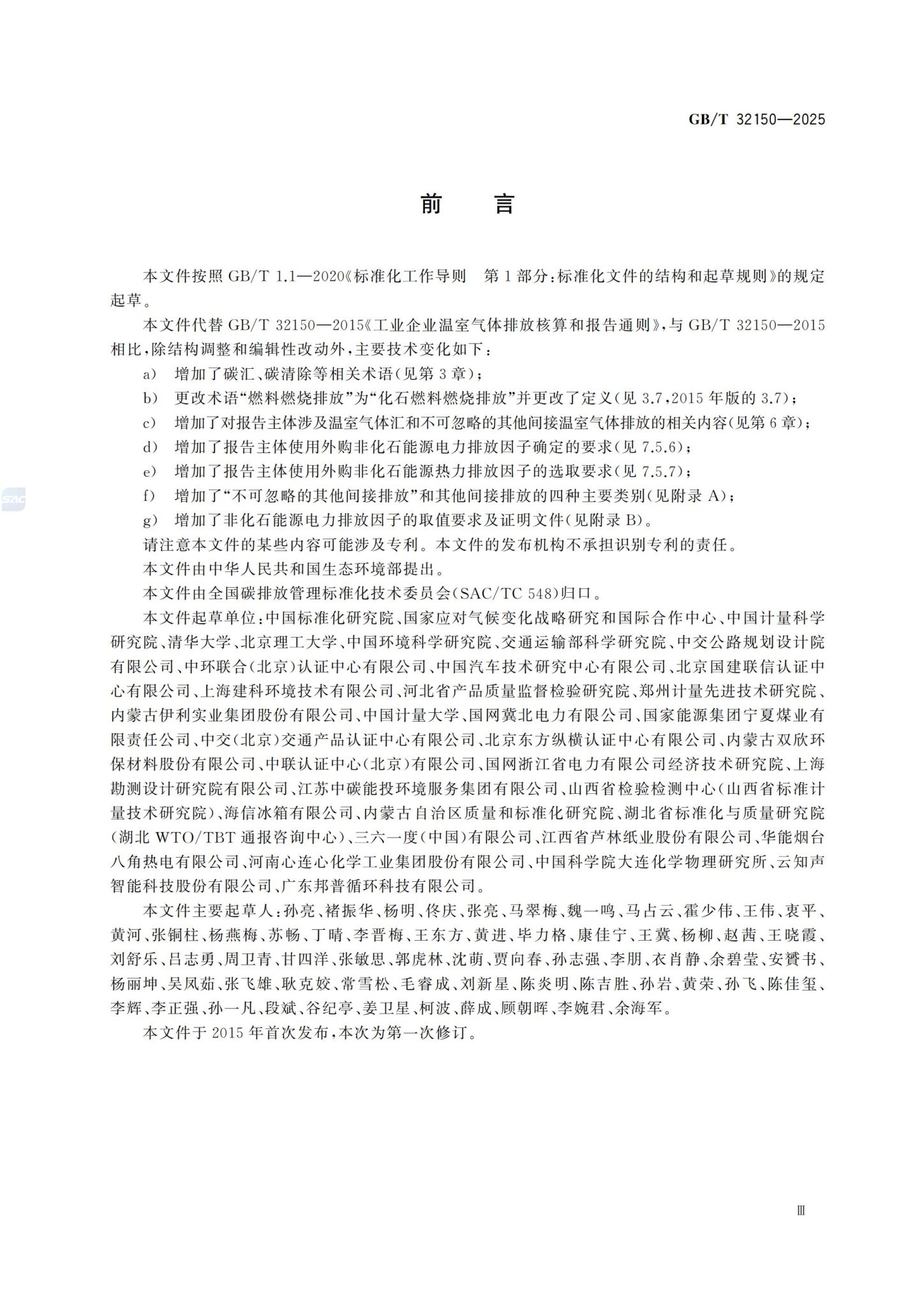 工业企业温室气体排放核算和报告通则_05