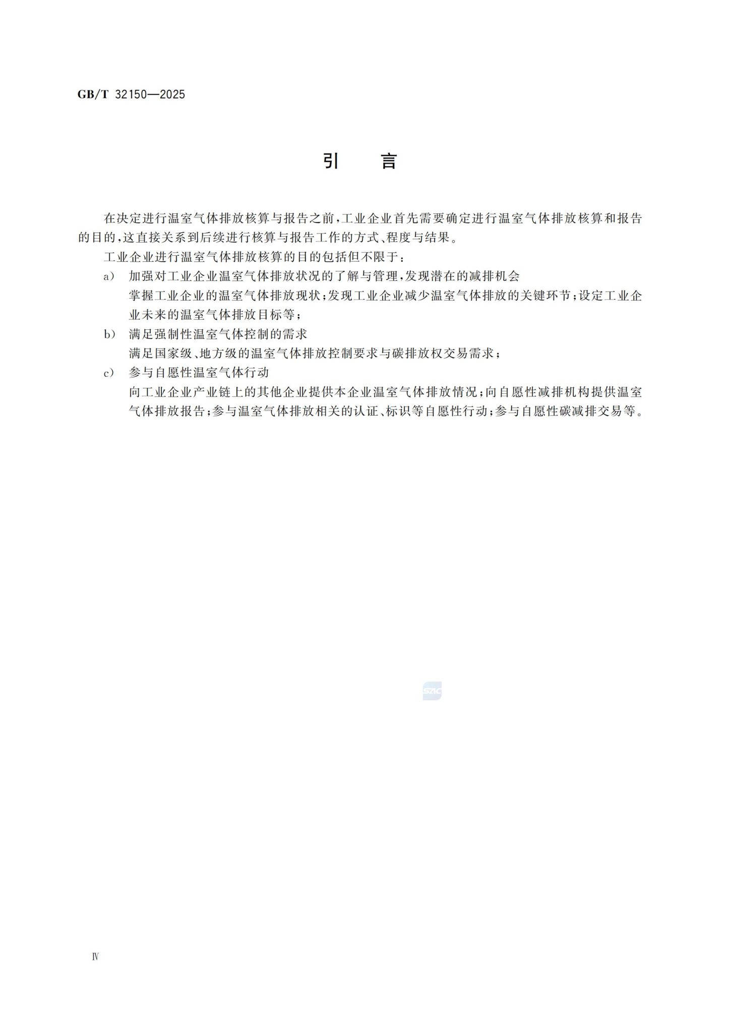 工业企业温室气体排放核算和报告通则_06