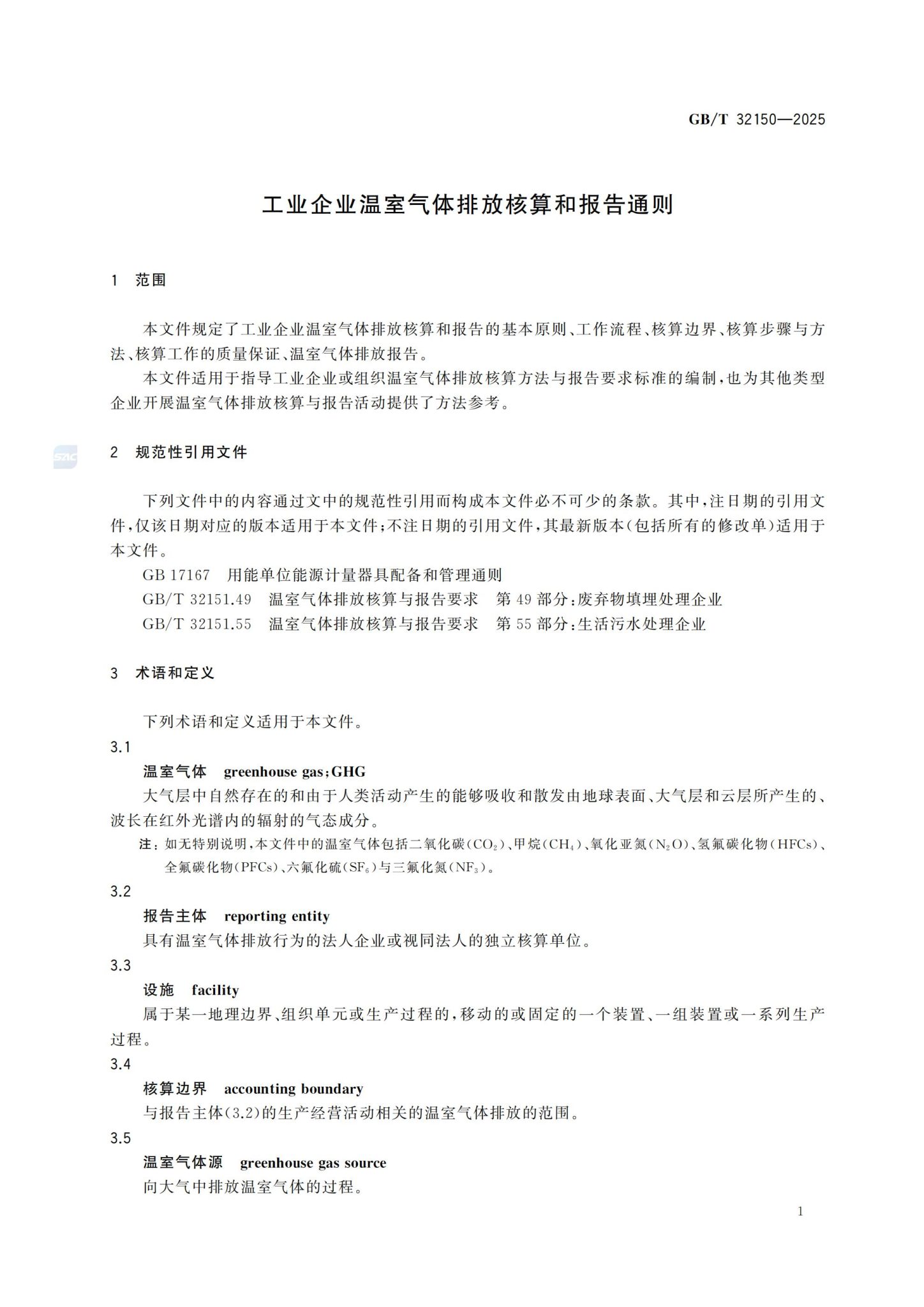 工业企业温室气体排放核算和报告通则_07