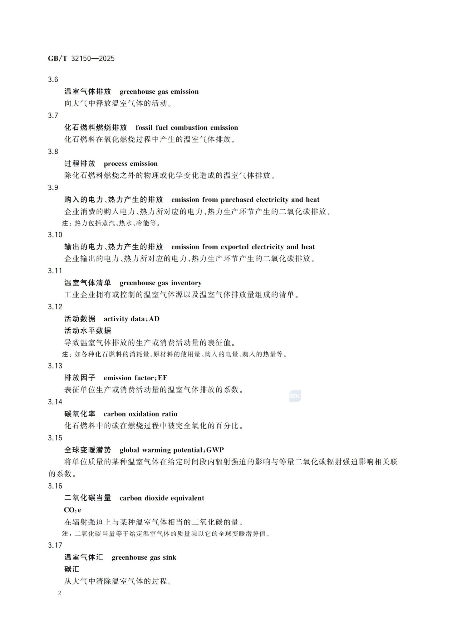 工业企业温室气体排放核算和报告通则_08