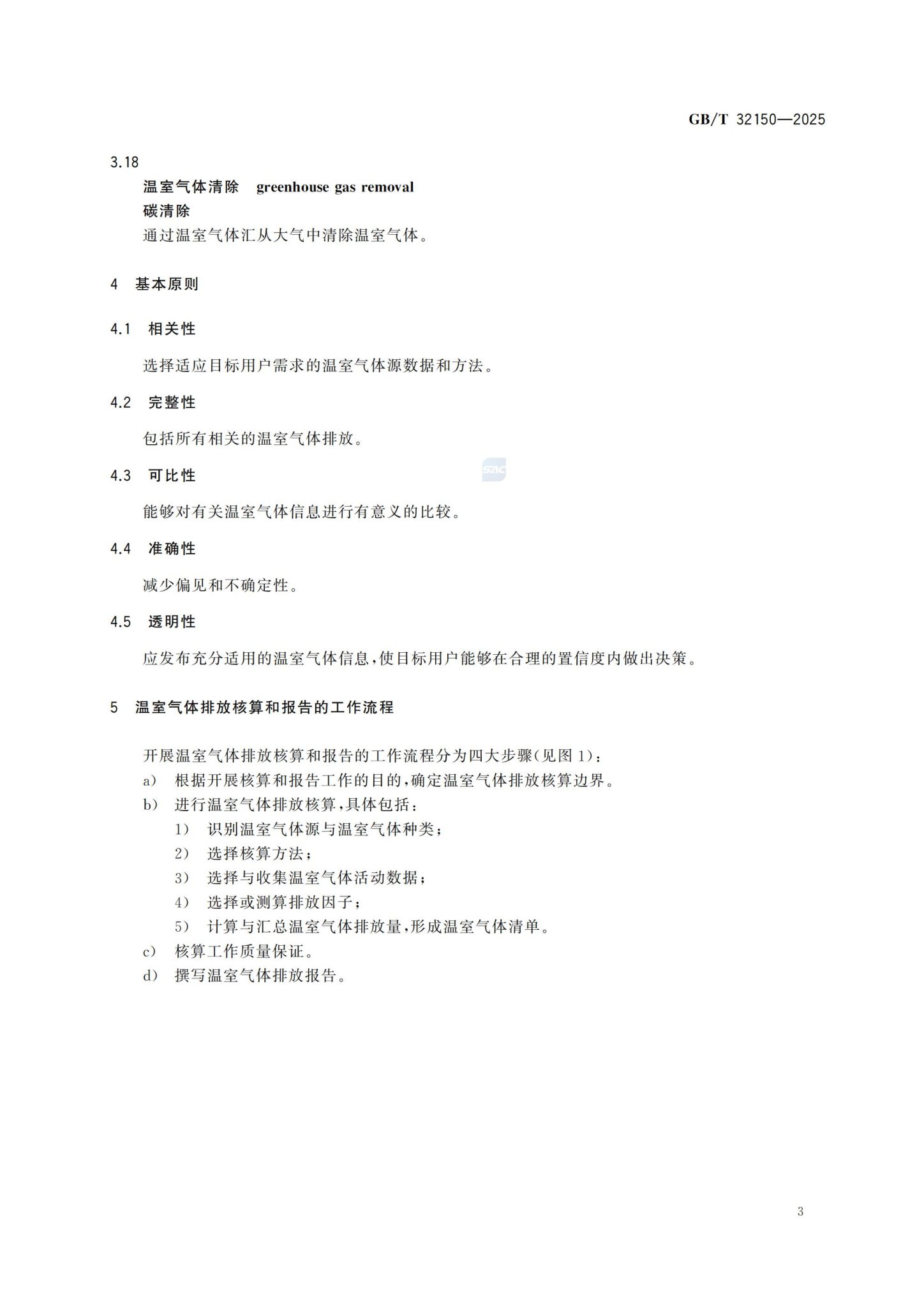 工业企业温室气体排放核算和报告通则_09