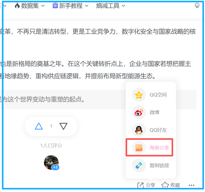 惊艳！大家发完帖后可以试试“海报分享”功能-熵减岛