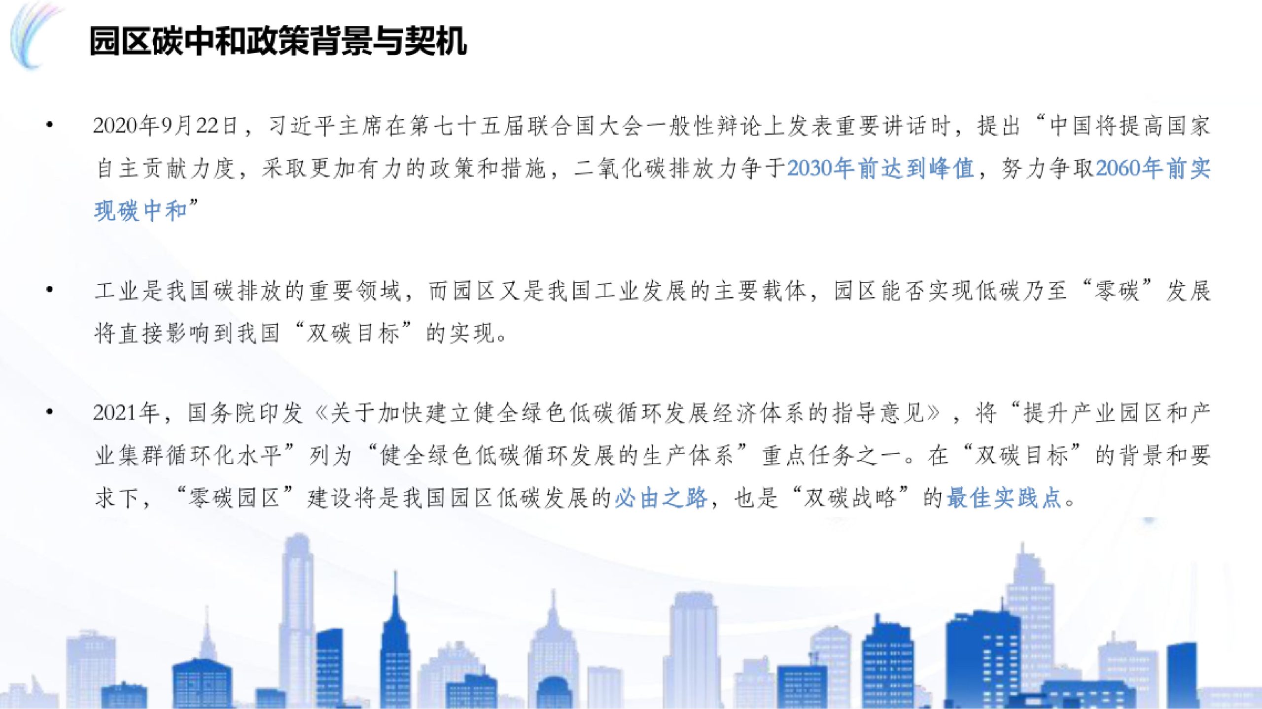 20260202115235189-工业互联网零碳园区建设规划方案_3