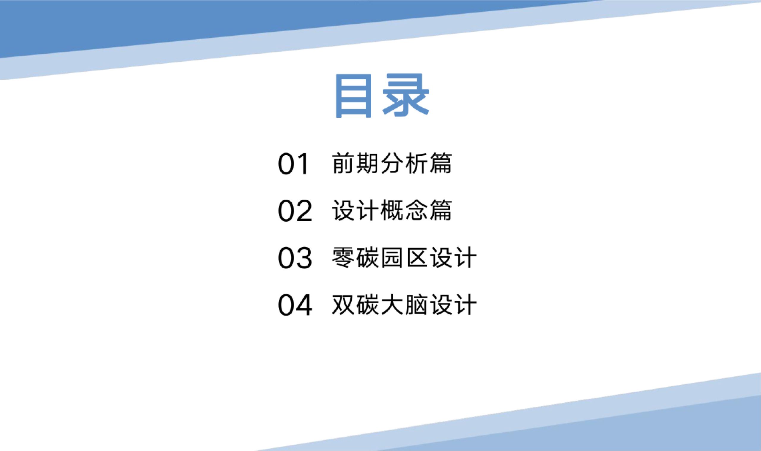 20260202141340703-零碳智慧产业集聚区总体规划设计方案_2