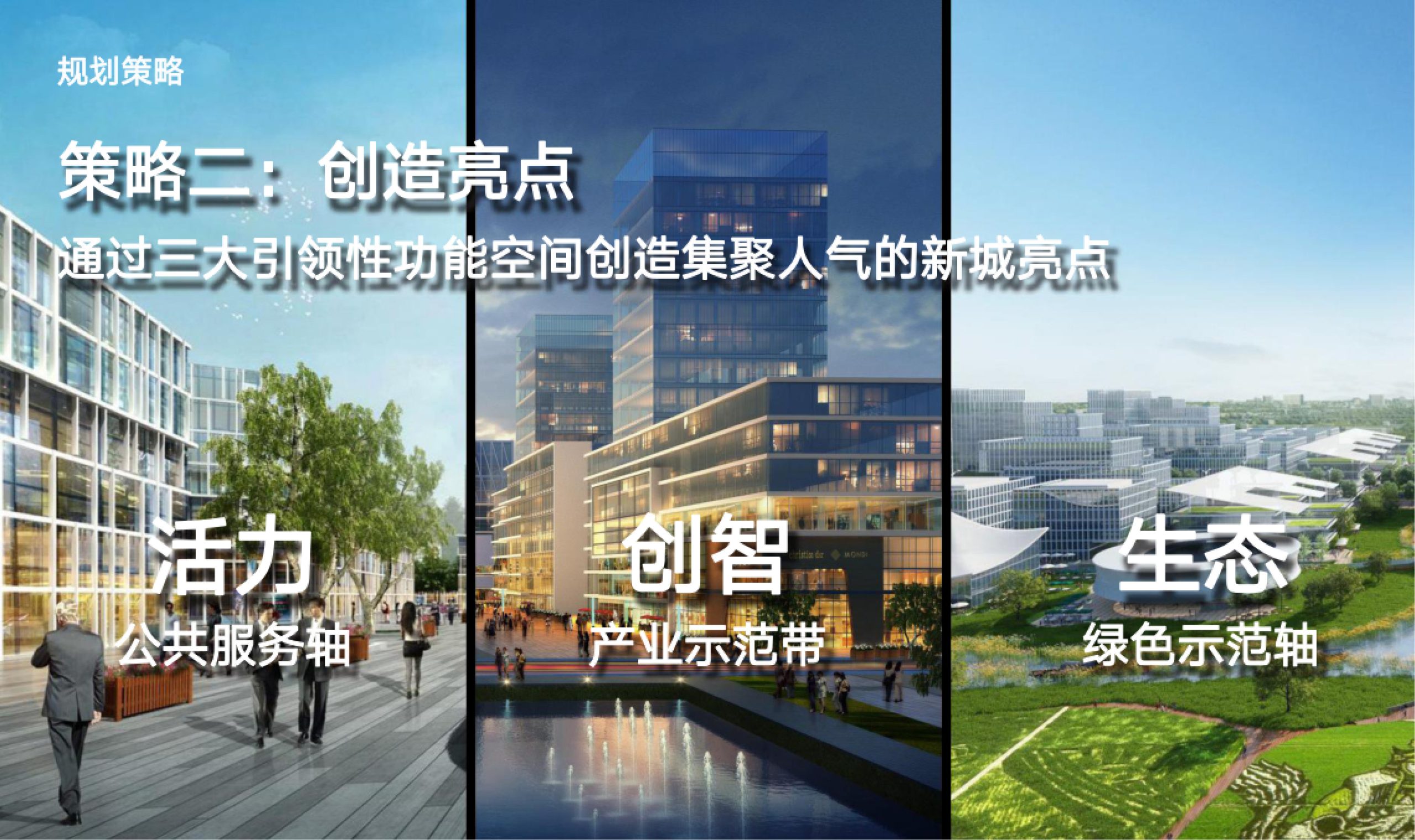 20260202141420395-零碳智慧产业集聚区总体规划设计方案_9