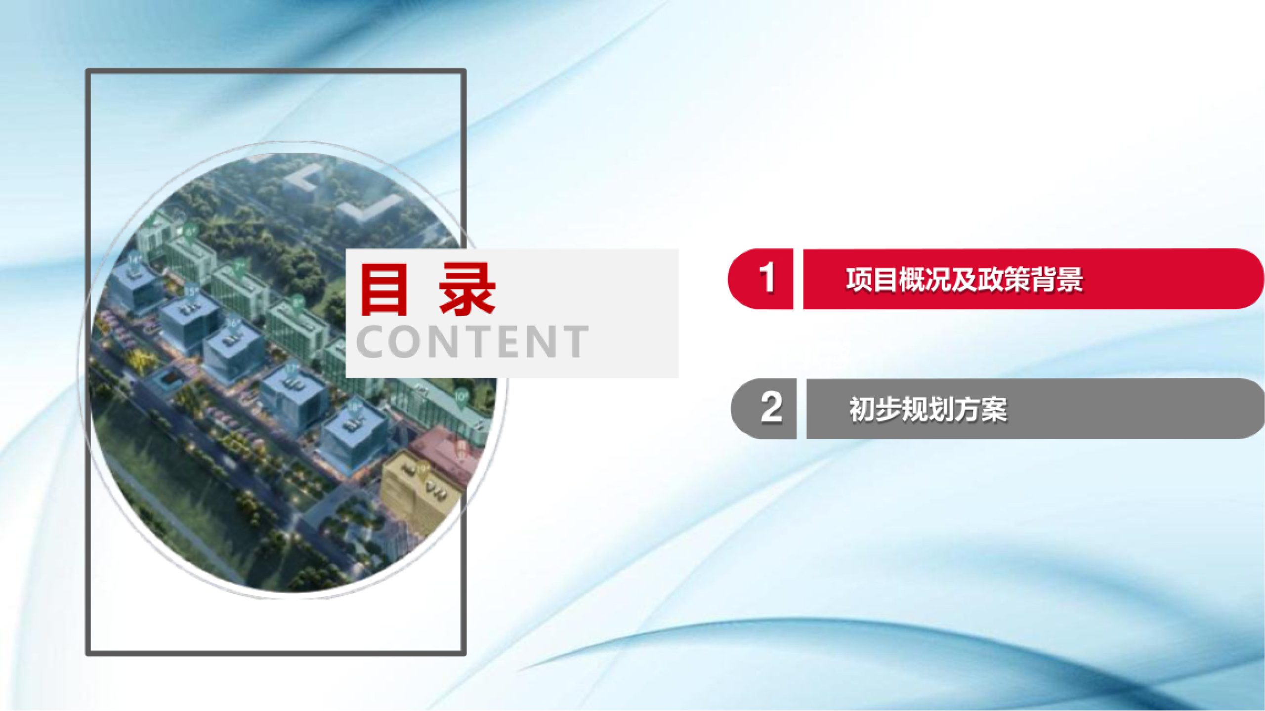 20260202141908154-零碳园区初步规划方案【42页】_2