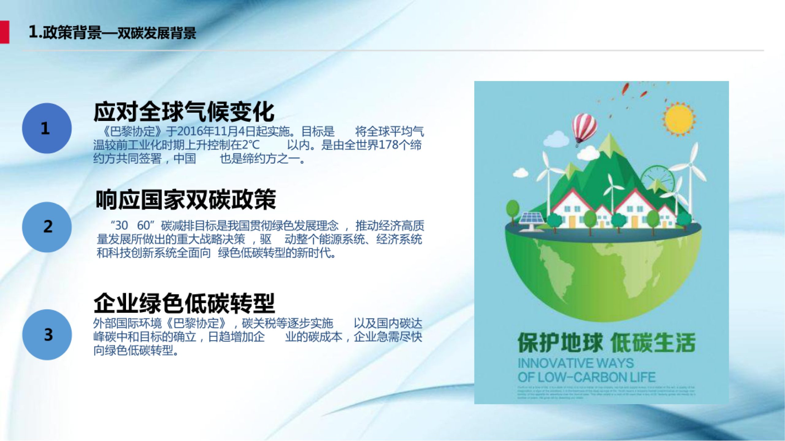 20260202141914128-零碳园区初步规划方案【42页】_5