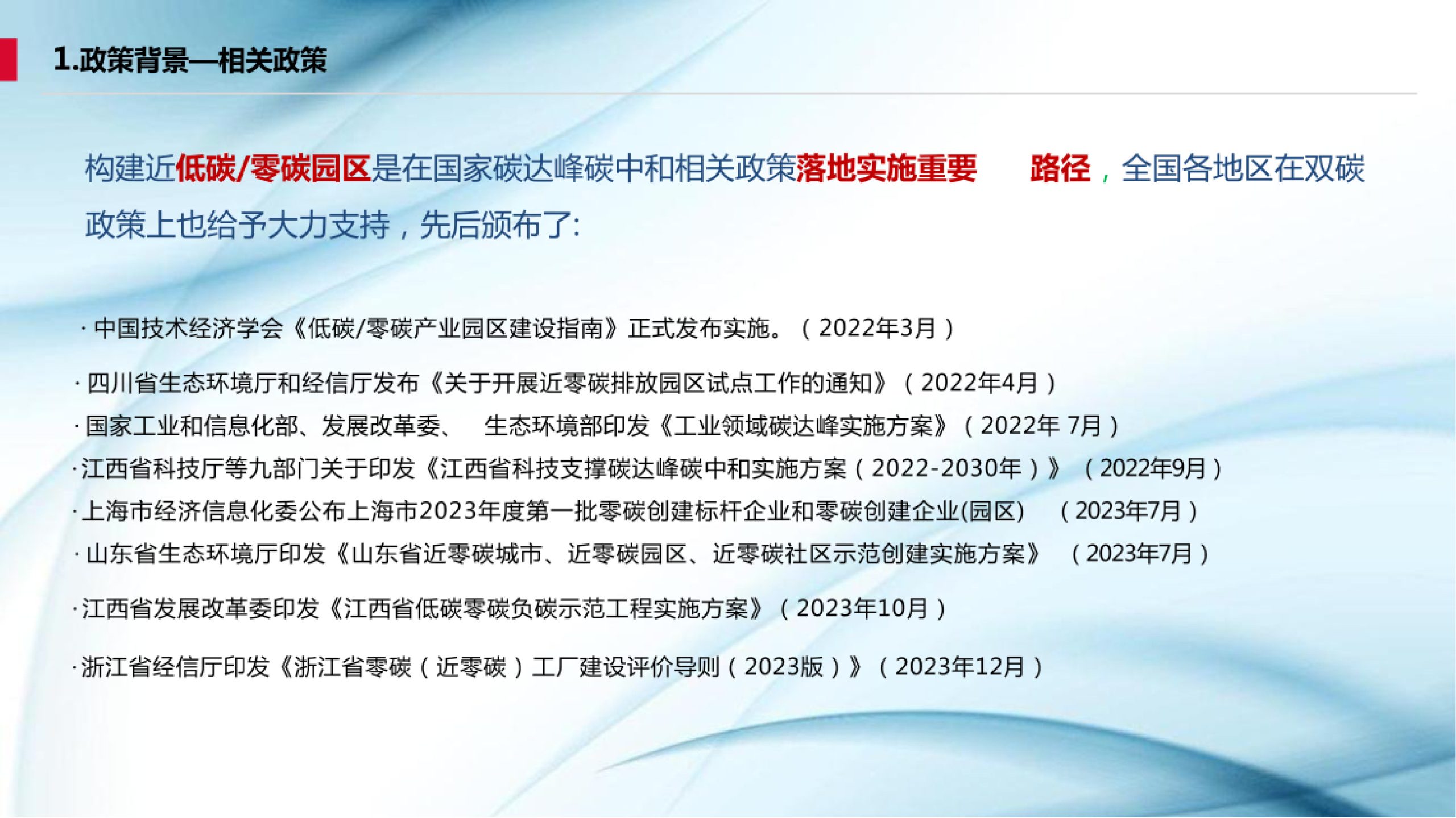 20260202141921965-零碳园区初步规划方案【42页】_6