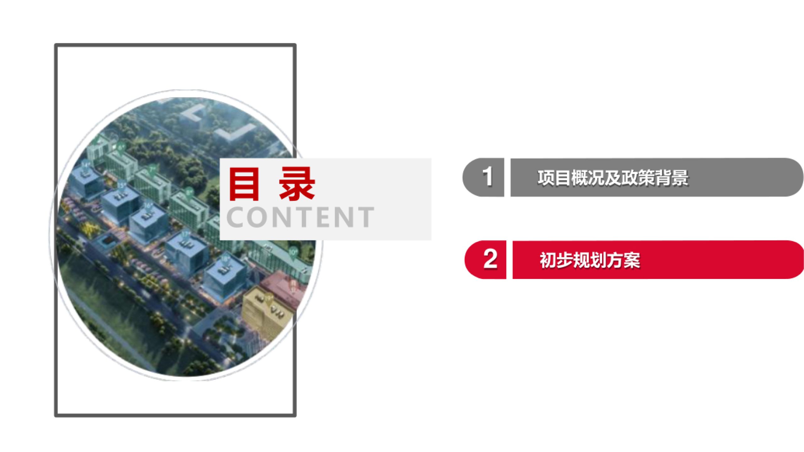 20260202141933221-零碳园区初步规划方案【42页】_8