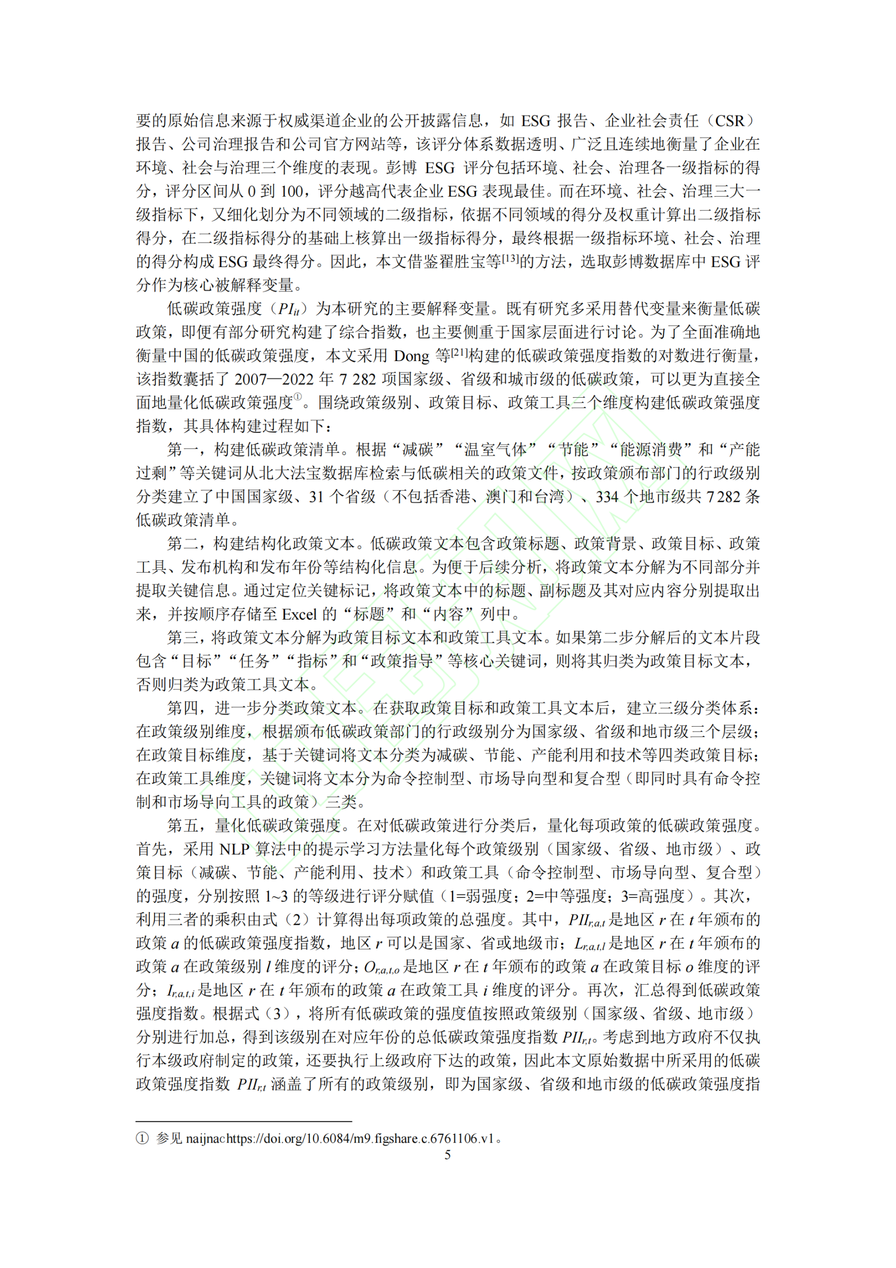 20260202162119961-低碳政策与企业ESG表现：基于政策强度的视角_06