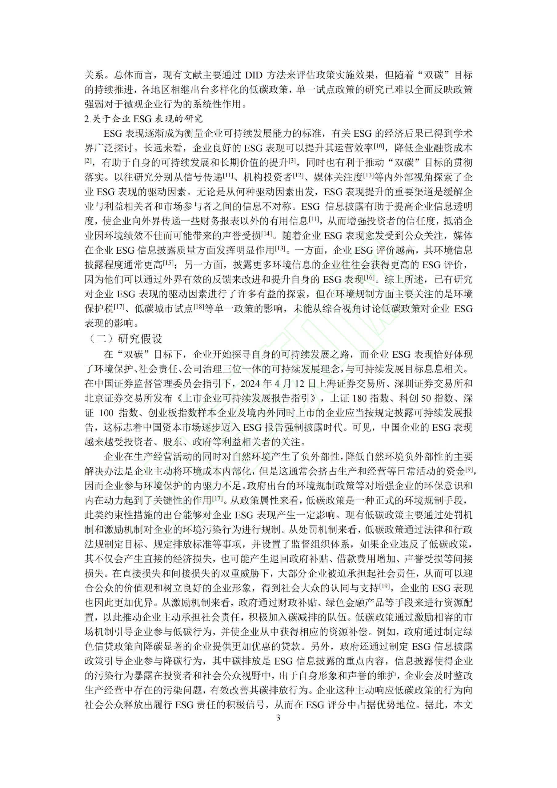 论文推荐：低碳政策与企业ESG表现：基于政策强度的视角-熵减岛