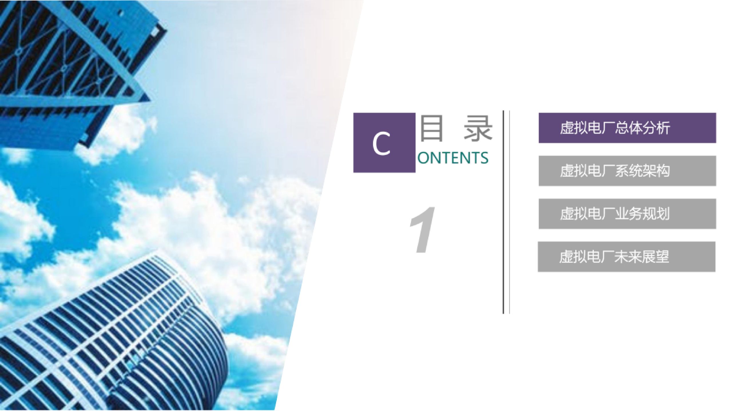 20260203091506589-虚拟电厂总体规划建设方案_2