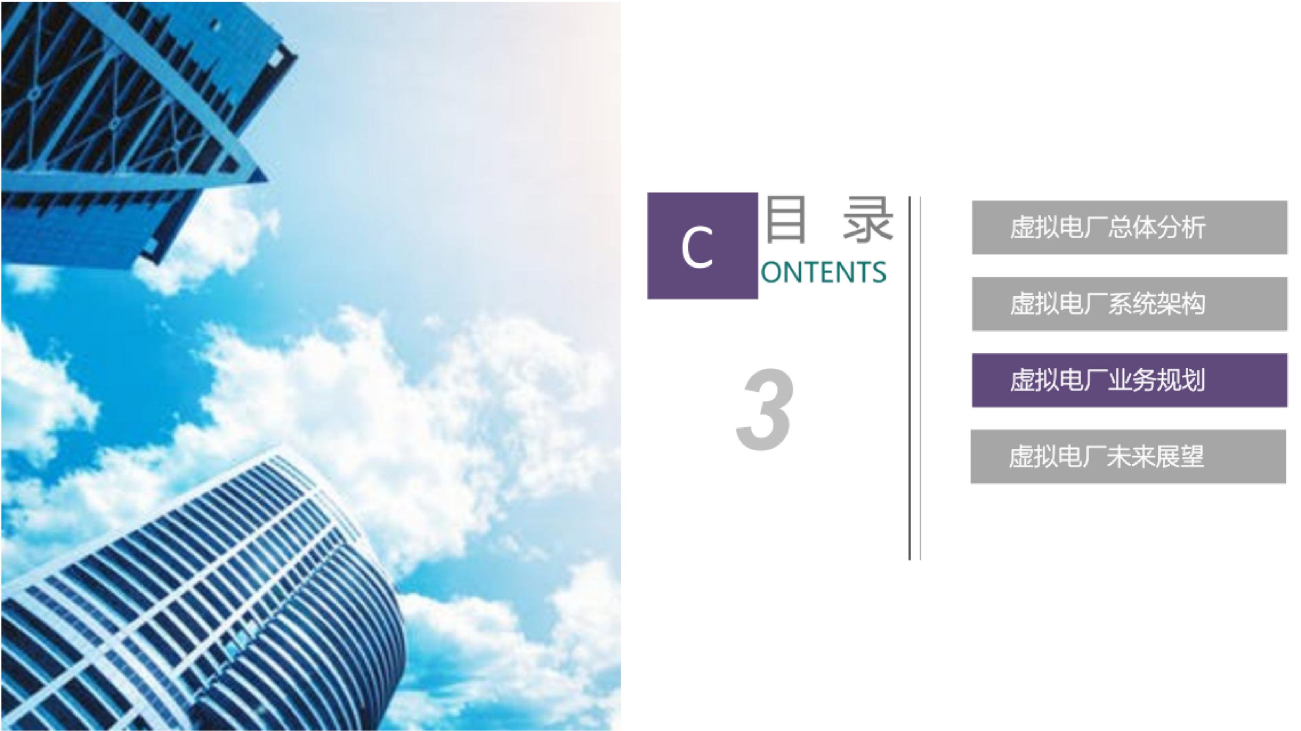 20260203091624549-虚拟电厂总体规划建设方案_19