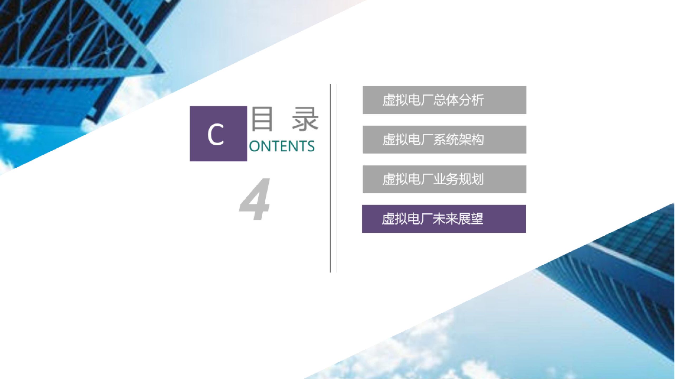 20260203091720857-虚拟电厂总体规划建设方案_29