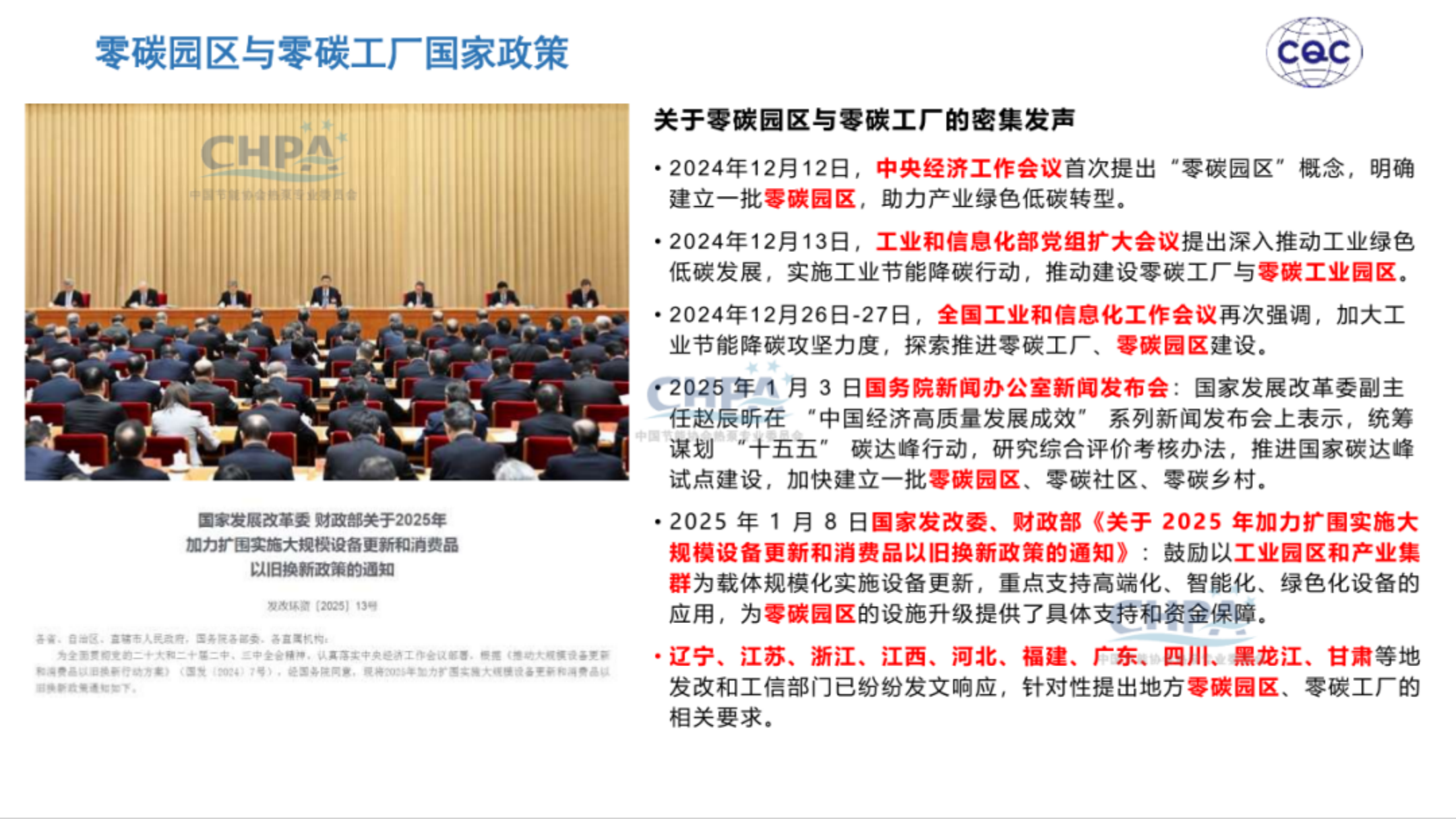 20260204161931151-中国质量认证中心 于洁：热泵行业助力零碳园区建设_04