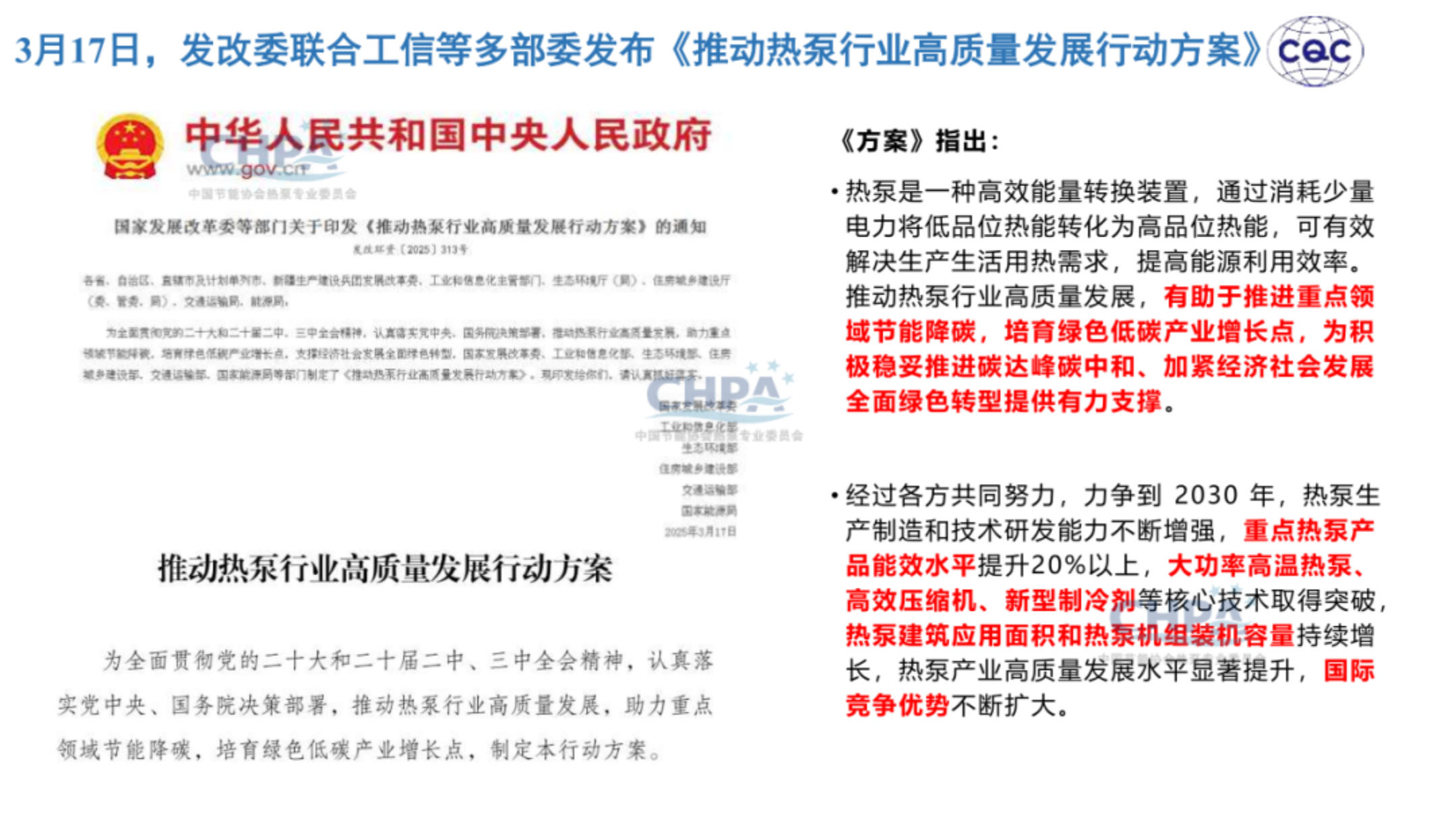 20260204162142299-中国质量认证中心 于洁：热泵行业助力零碳园区建设_09