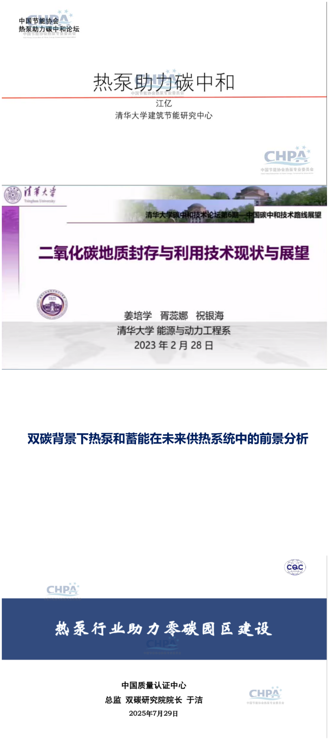 20260204164356972-热泵PPT