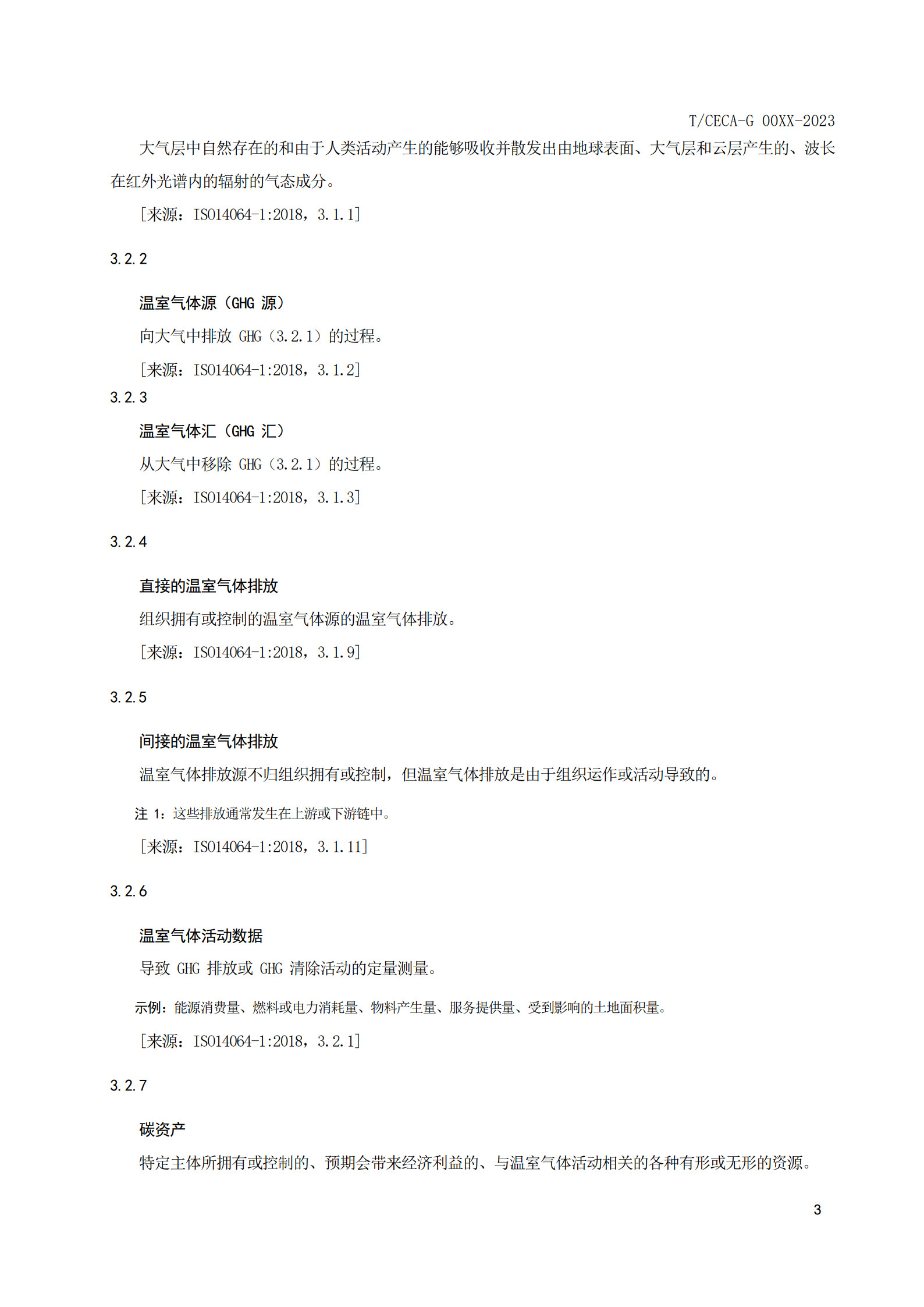 20260204172211963-实用标准：碳中和园区碳管理体系 要求和使用指南_10