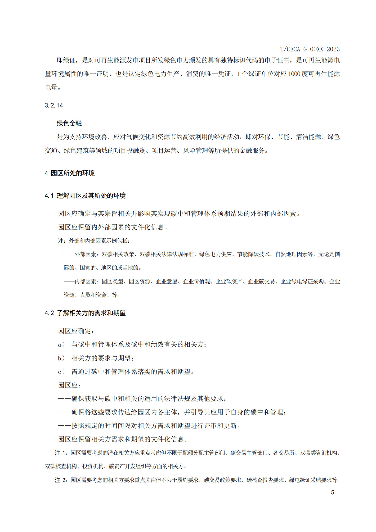 20260204172312930-实用标准：碳中和园区碳管理体系 要求和使用指南_12