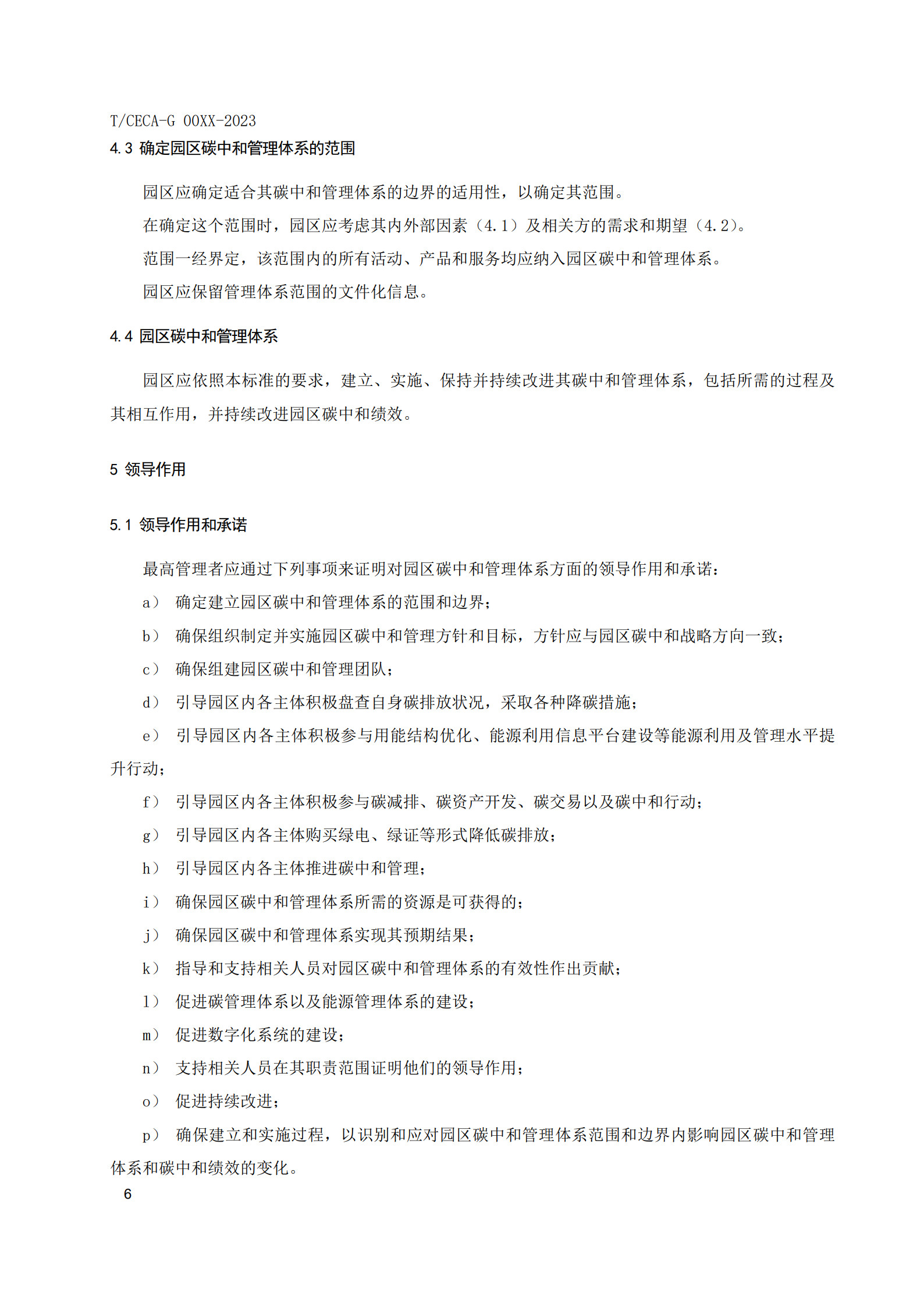 20260204172314801-实用标准：碳中和园区碳管理体系 要求和使用指南_13