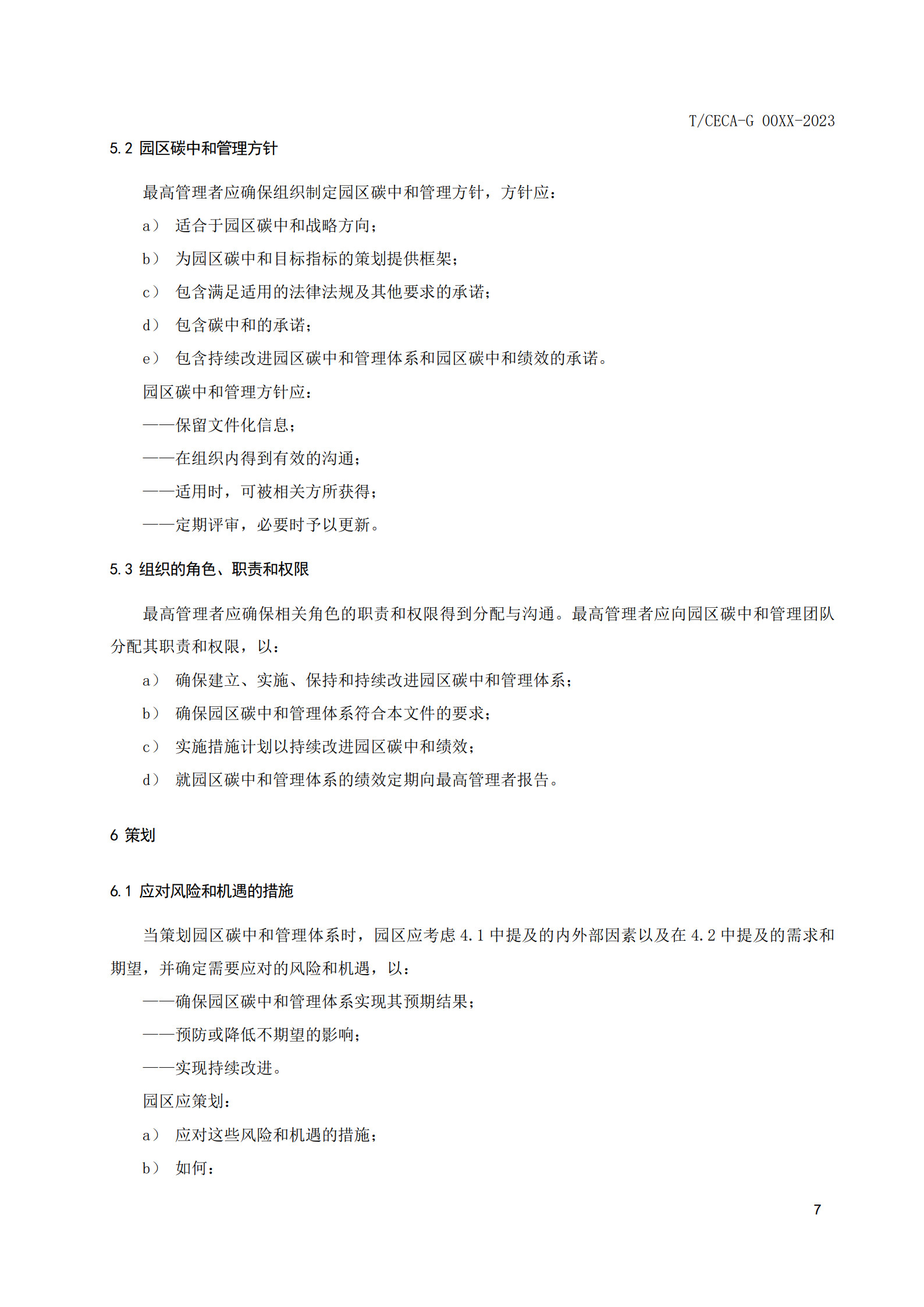 20260204172316648-实用标准：碳中和园区碳管理体系 要求和使用指南_14