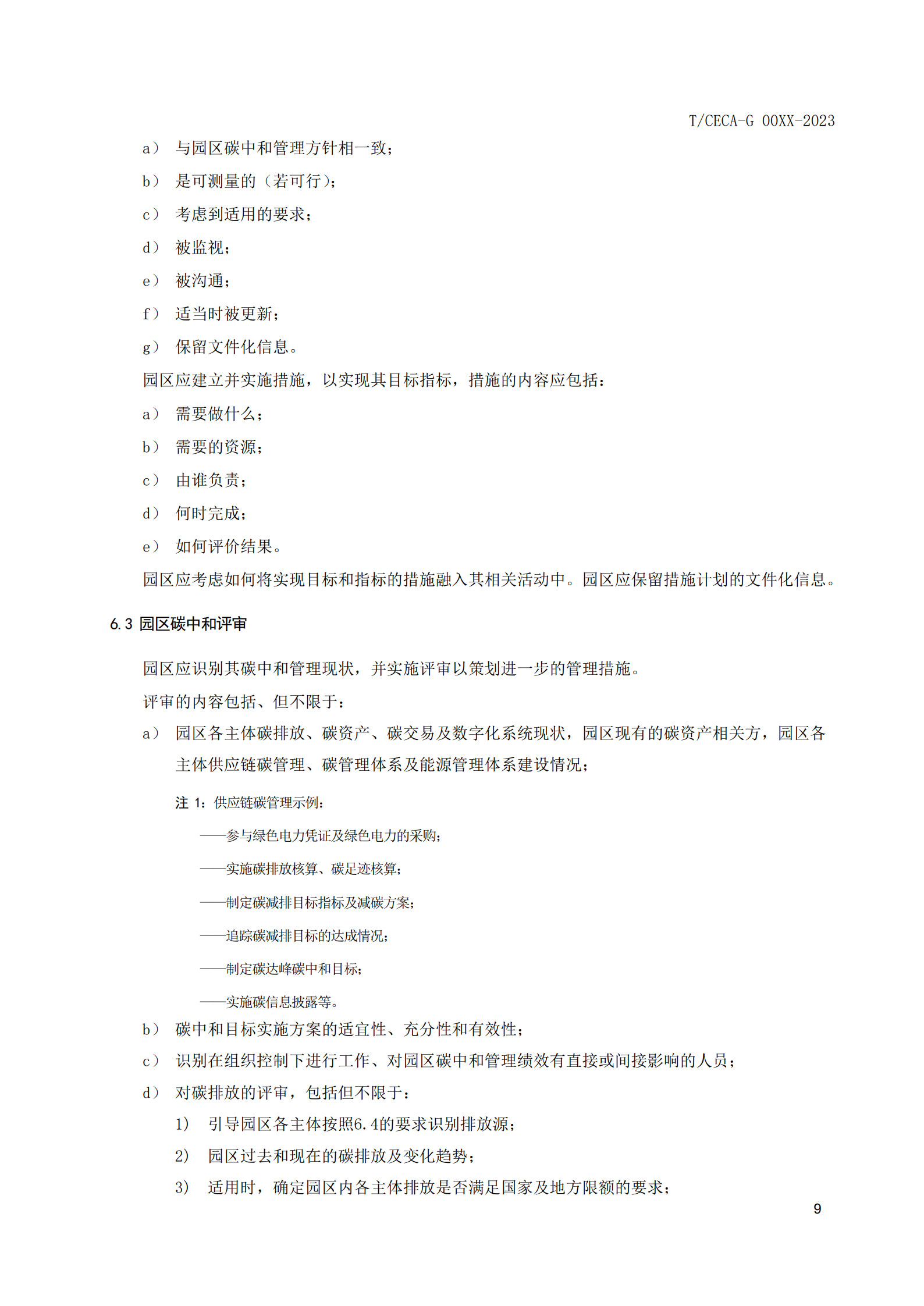 20260204172317255-实用标准：碳中和园区碳管理体系 要求和使用指南_16