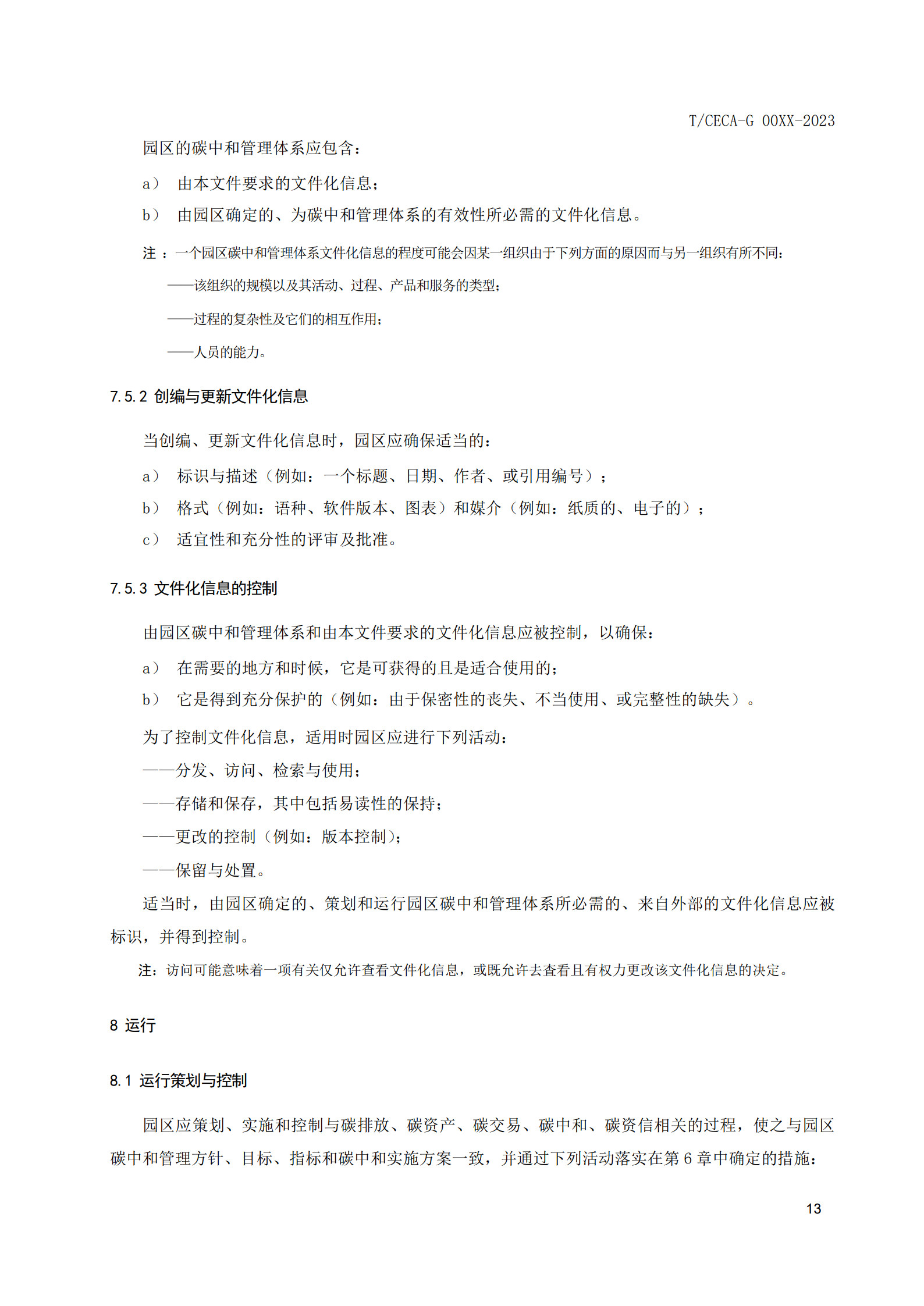 20260204172322493-实用标准：碳中和园区碳管理体系 要求和使用指南_20