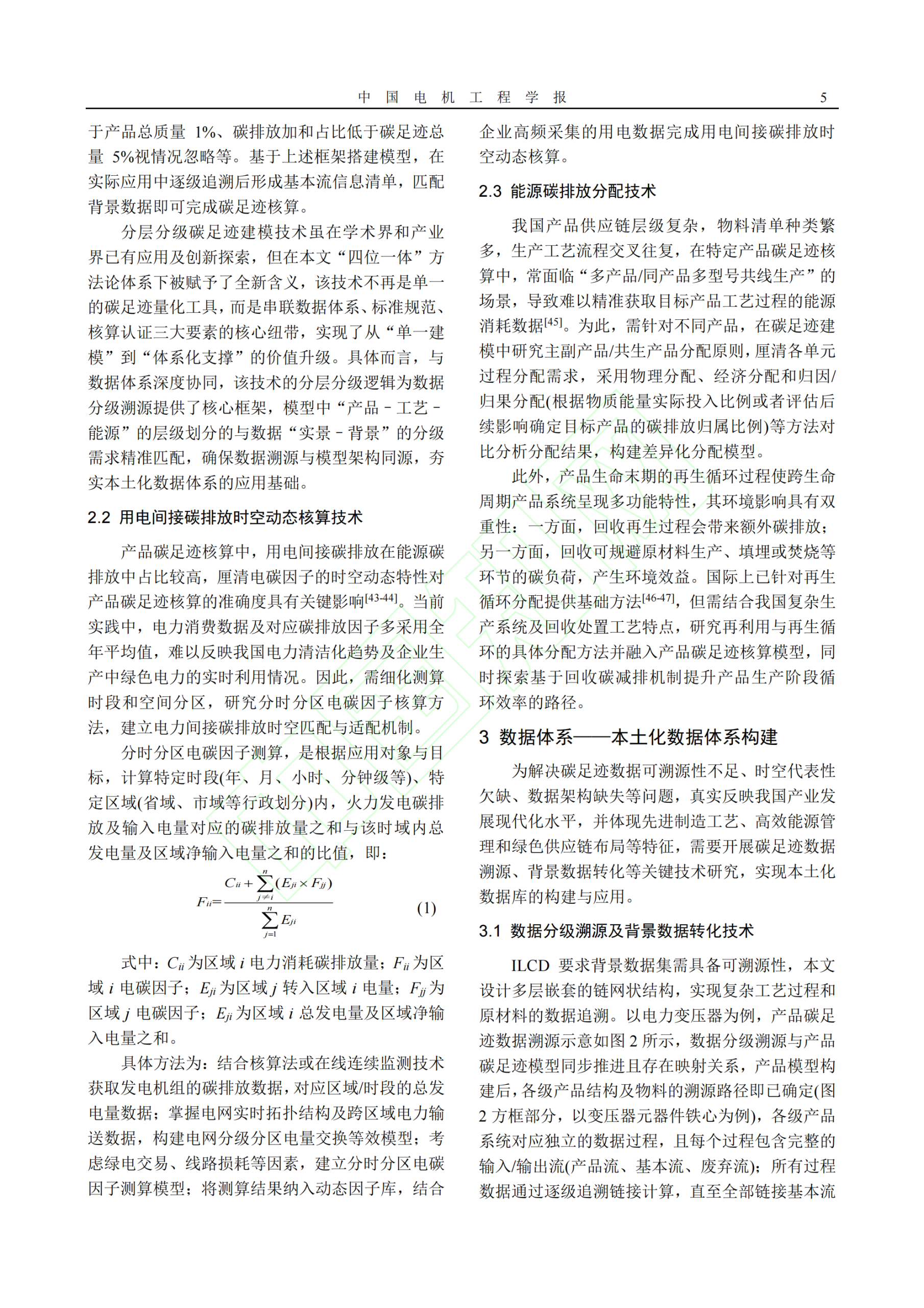 20260206171753481-产品碳足迹核算方法论体系与技术研究_06