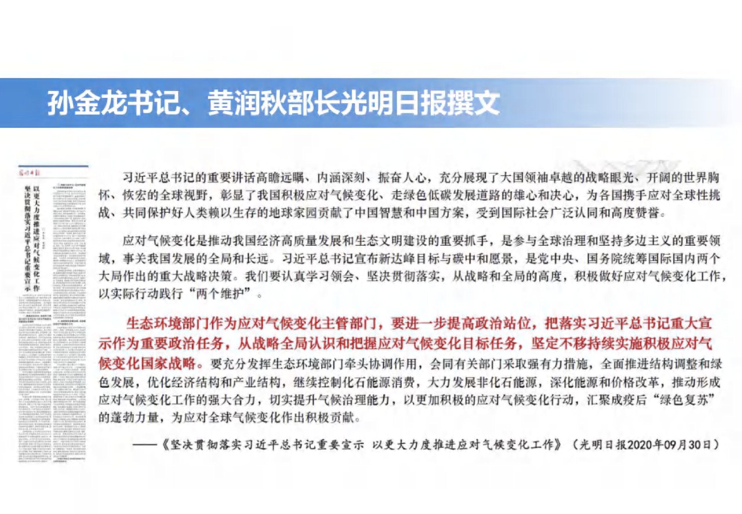 20260207092402491-会议碳中和与零碳公共机构_10